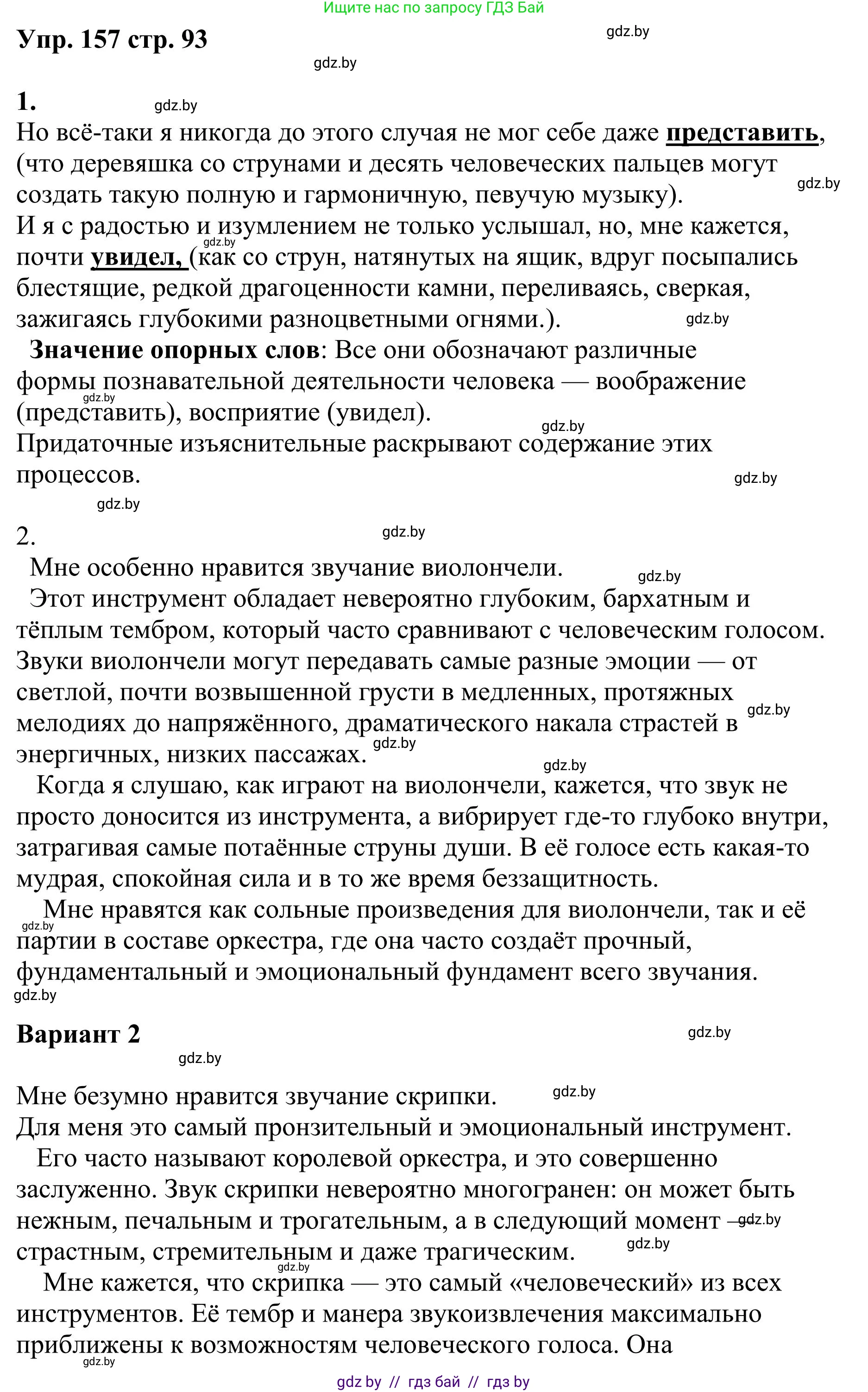 Русский язык, 9 класс Учебник, авторы: Мурина Лариса Александровна, Литвинко Франя Михайловна, Долбик Елена Евгеньевна, Пипченко Н М, Германович С Ф, Таяновская И В, издательство Академия образования, Минск, 2025, страница 93, номер 157, Решение 2025