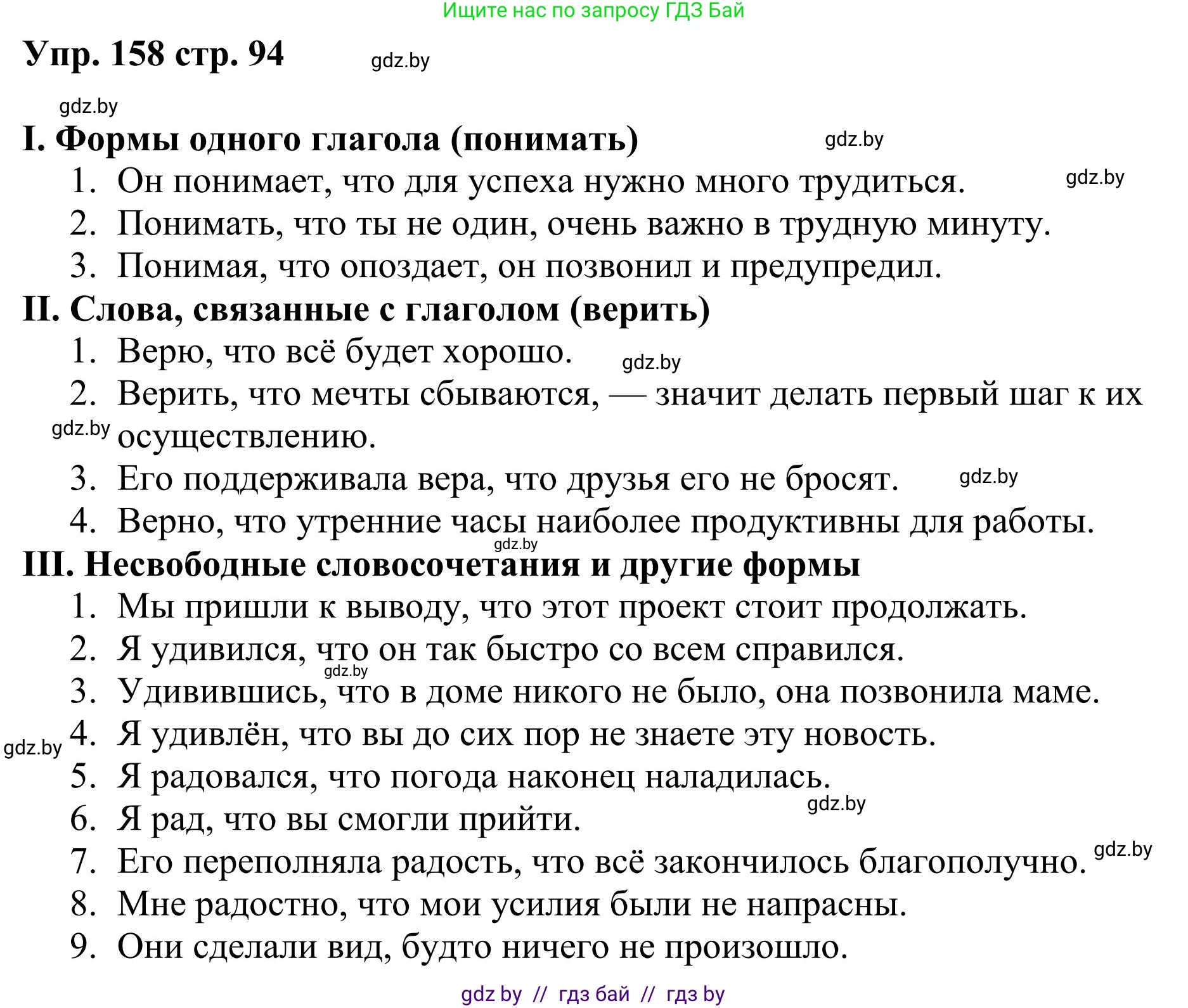 Русский язык, 9 класс Учебник, авторы: Мурина Лариса Александровна, Литвинко Франя Михайловна, Долбик Елена Евгеньевна, Пипченко Н М, Германович С Ф, Таяновская И В, издательство Академия образования, Минск, 2025, страница 94, номер 158, Решение 2025