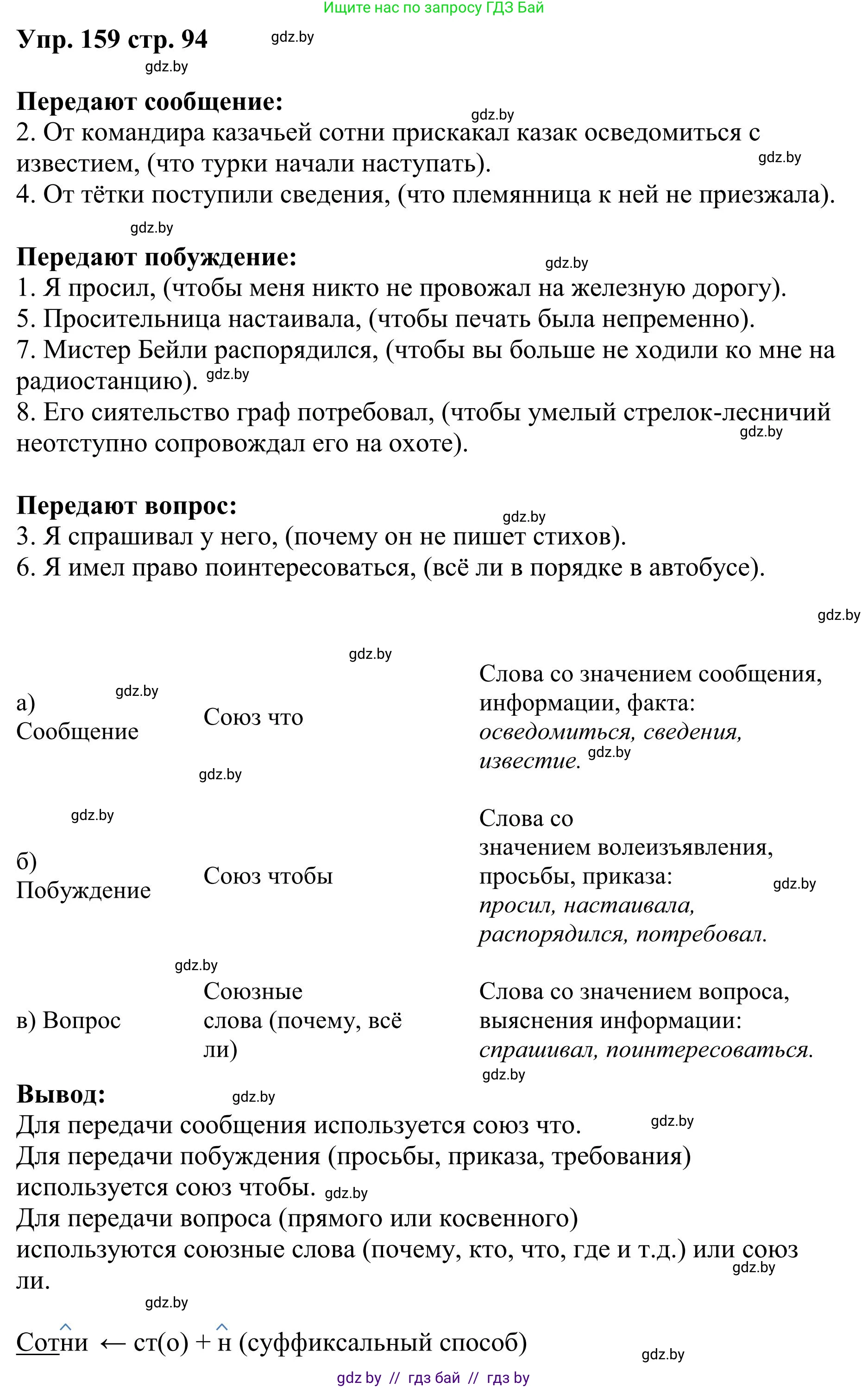 Русский язык, 9 класс Учебник, авторы: Мурина Лариса Александровна, Литвинко Франя Михайловна, Долбик Елена Евгеньевна, Пипченко Н М, Германович С Ф, Таяновская И В, издательство Академия образования, Минск, 2025, страница 94, номер 159, Решение 2025