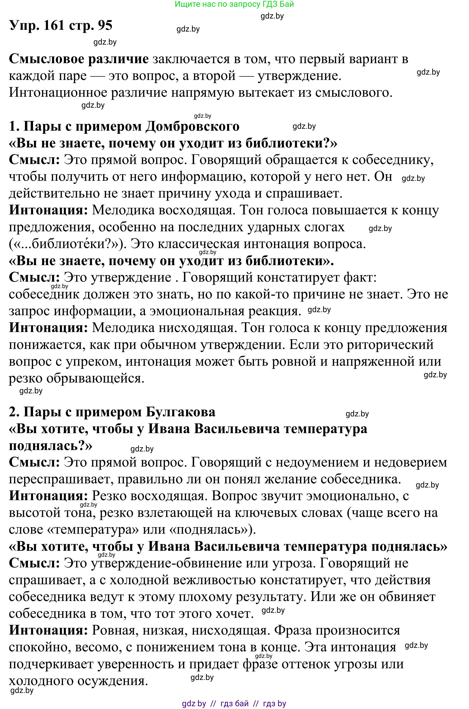 Русский язык, 9 класс Учебник, авторы: Мурина Лариса Александровна, Литвинко Франя Михайловна, Долбик Елена Евгеньевна, Пипченко Н М, Германович С Ф, Таяновская И В, издательство Академия образования, Минск, 2025, страница 95, номер 161, Решение 2025