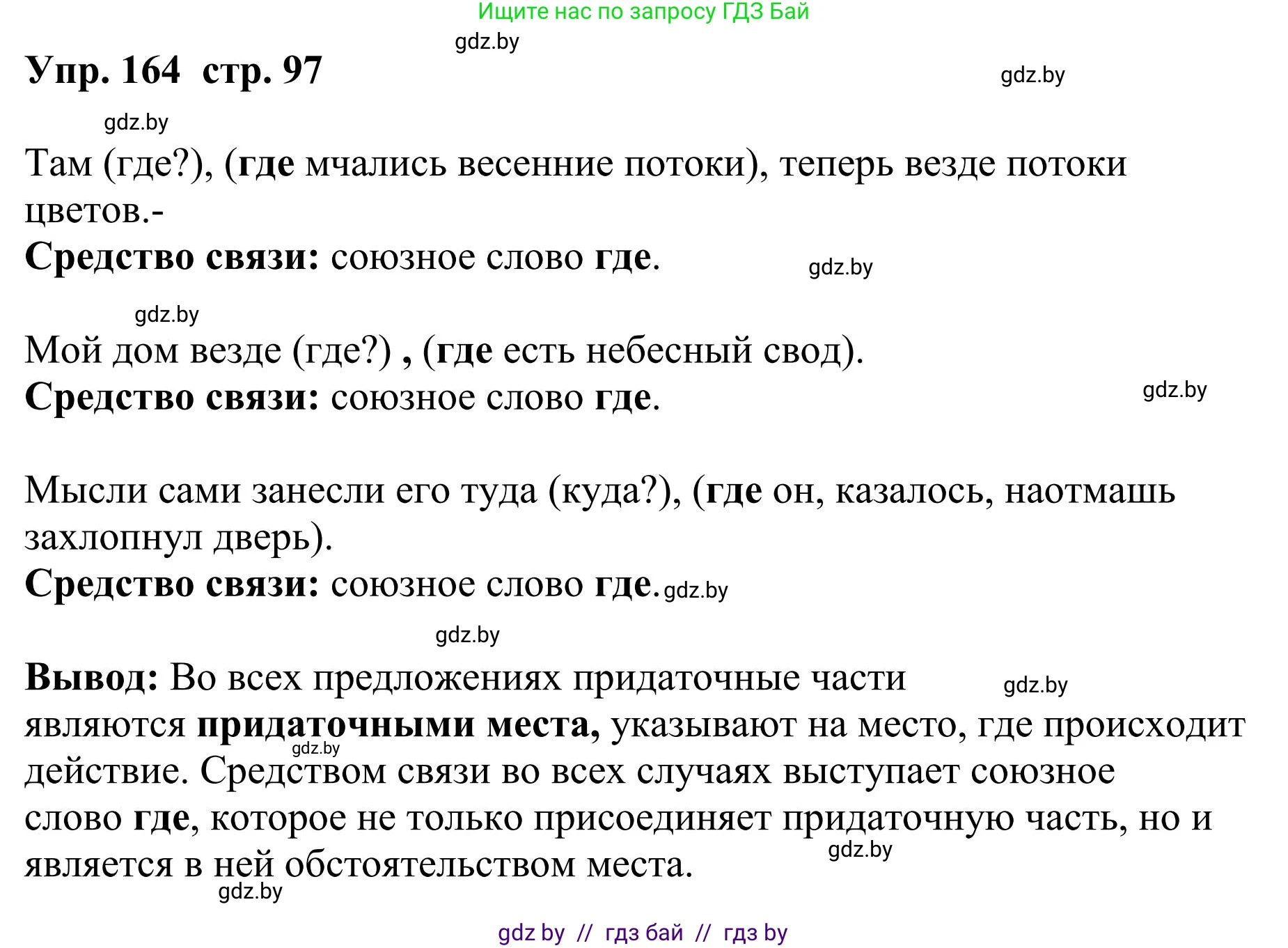 Русский язык, 9 класс Учебник, авторы: Мурина Лариса Александровна, Литвинко Франя Михайловна, Долбик Елена Евгеньевна, Пипченко Н М, Германович С Ф, Таяновская И В, издательство Академия образования, Минск, 2025, страница 96, номер 164, Решение 2025