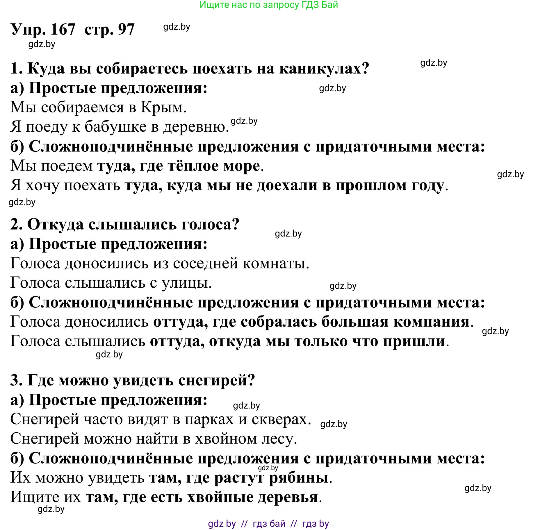 Русский язык, 9 класс Учебник, авторы: Мурина Лариса Александровна, Литвинко Франя Михайловна, Долбик Елена Евгеньевна, Пипченко Н М, Германович С Ф, Таяновская И В, издательство Академия образования, Минск, 2025, страница 97, номер 167, Решение 2025