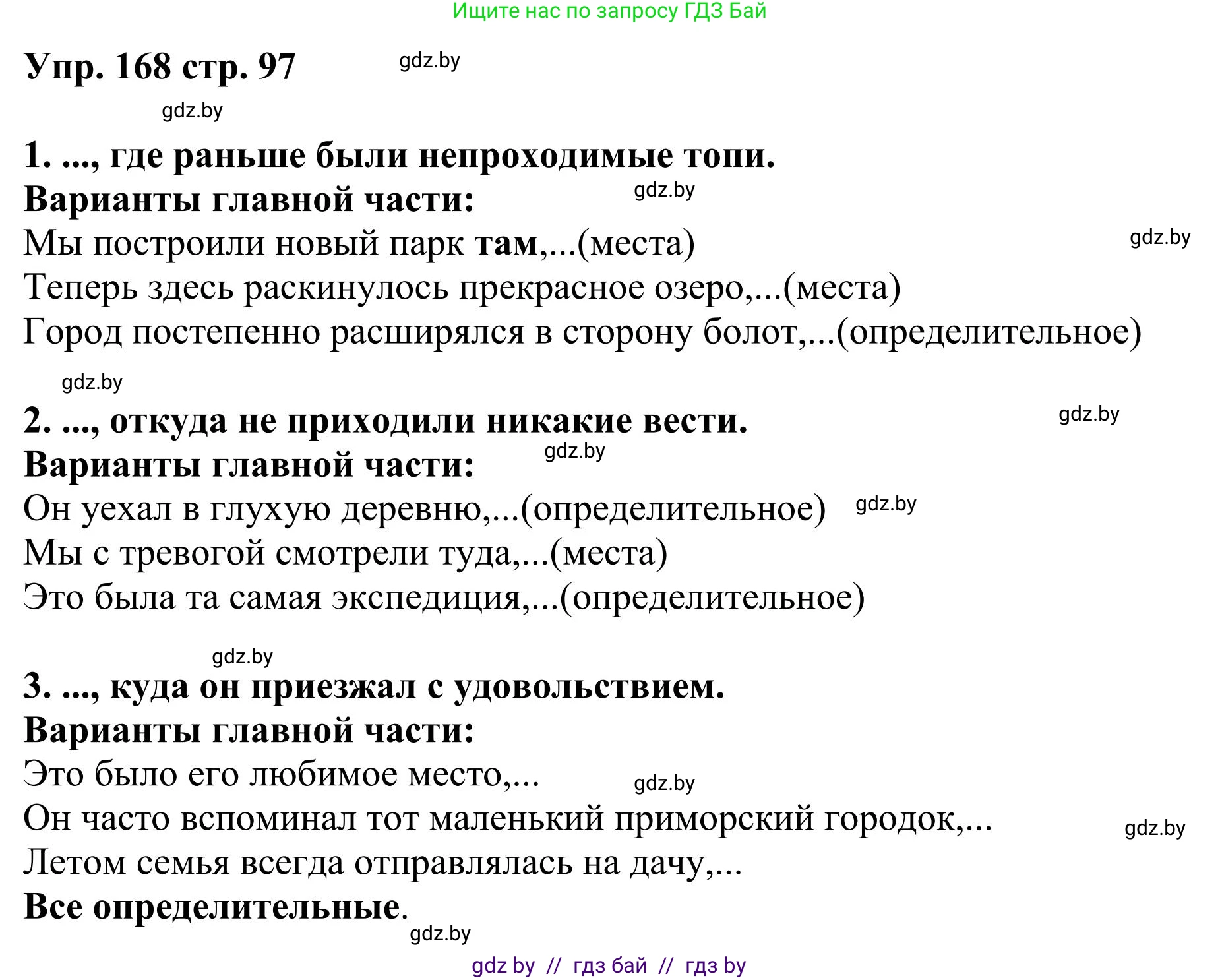 Русский язык, 9 класс Учебник, авторы: Мурина Лариса Александровна, Литвинко Франя Михайловна, Долбик Елена Евгеньевна, Пипченко Н М, Германович С Ф, Таяновская И В, издательство Академия образования, Минск, 2025, страница 97, номер 168, Решение 2025