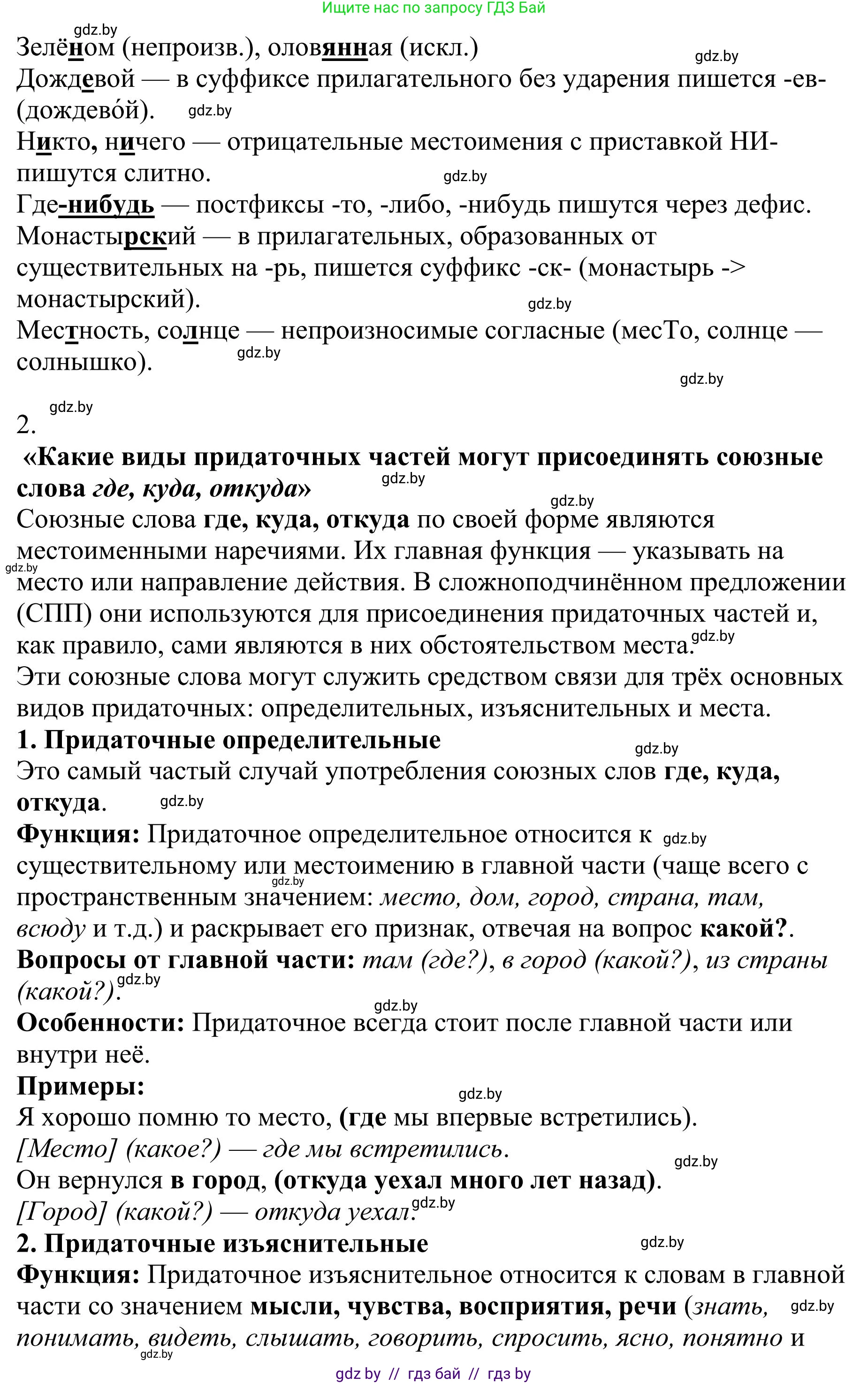 Русский язык, 9 класс Учебник, авторы: Мурина Лариса Александровна, Литвинко Франя Михайловна, Долбик Елена Евгеньевна, Пипченко Н М, Германович С Ф, Таяновская И В, издательство Академия образования, Минск, 2025, страница 98, номер 169, Решение 2025 (продолжение 2)