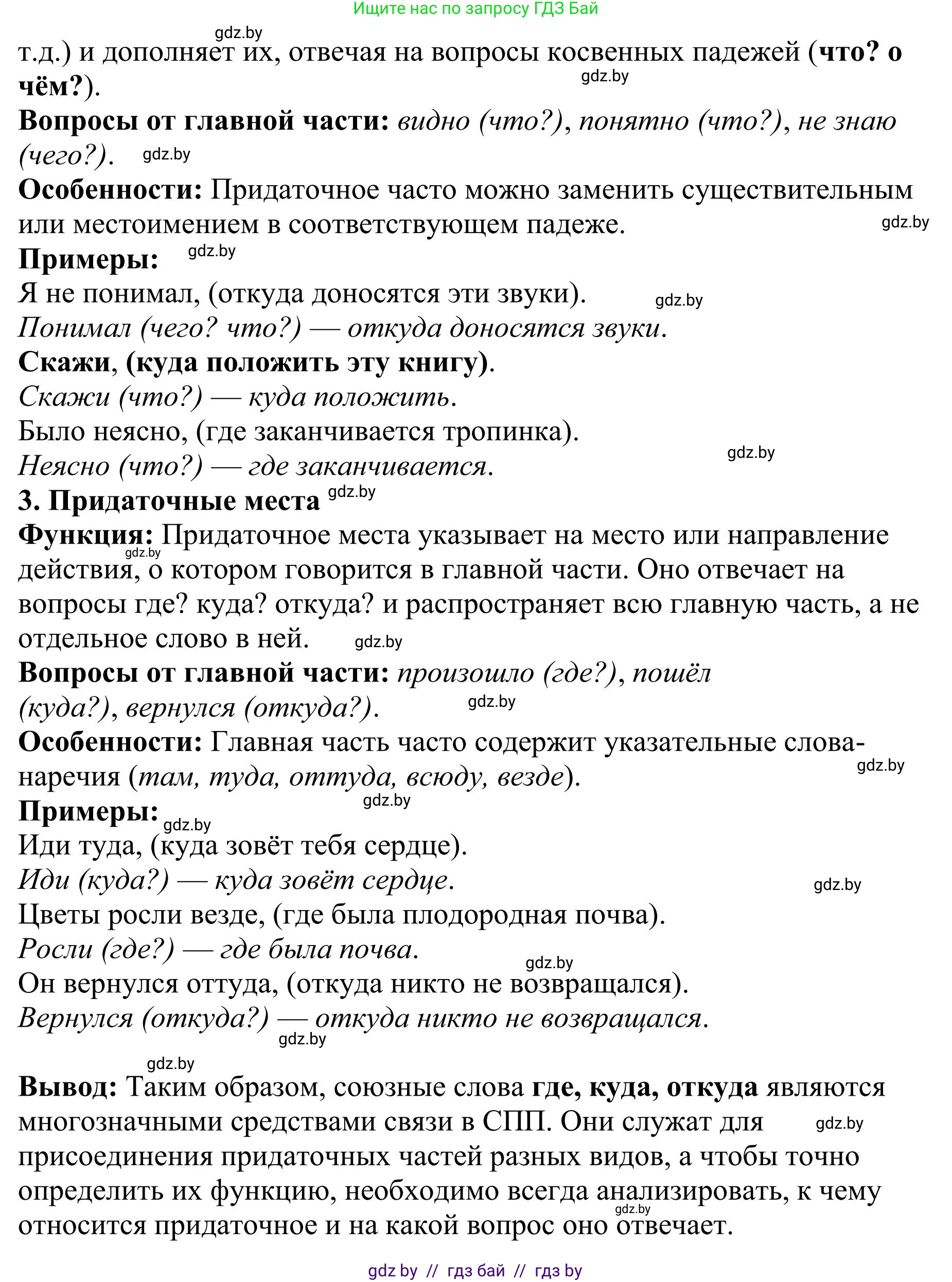 Русский язык, 9 класс Учебник, авторы: Мурина Лариса Александровна, Литвинко Франя Михайловна, Долбик Елена Евгеньевна, Пипченко Н М, Германович С Ф, Таяновская И В, издательство Академия образования, Минск, 2025, страница 98, номер 169, Решение 2025 (продолжение 3)
