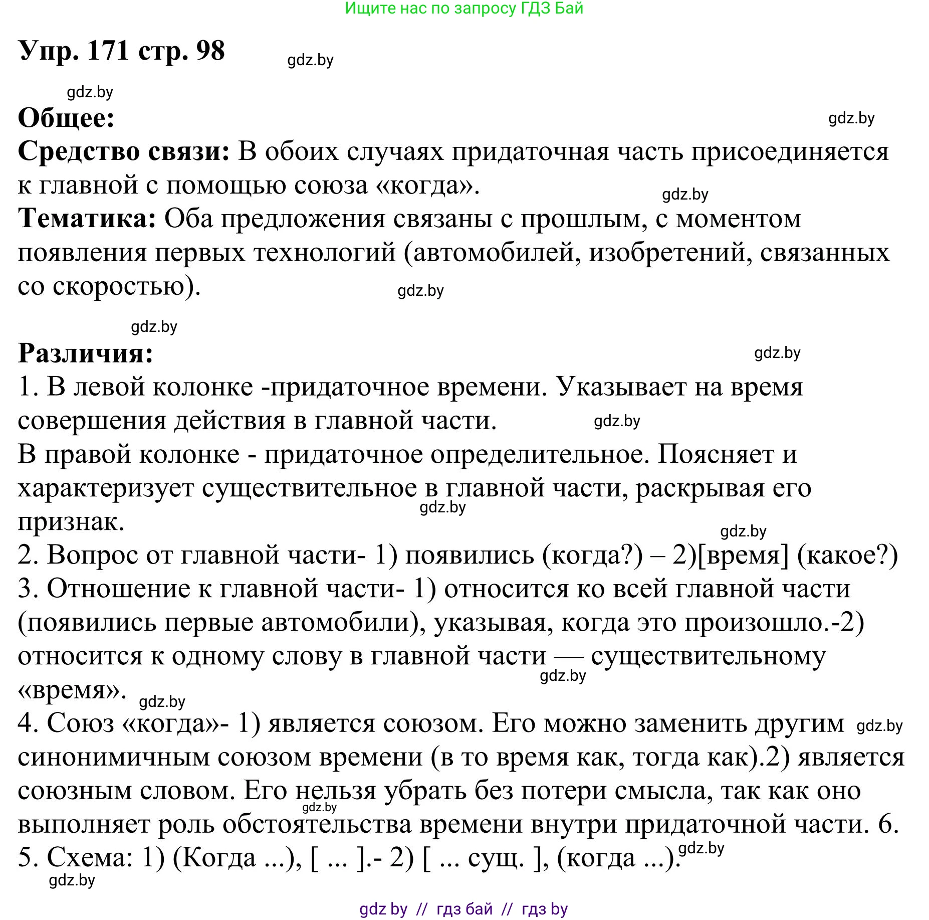 Русский язык, 9 класс Учебник, авторы: Мурина Лариса Александровна, Литвинко Франя Михайловна, Долбик Елена Евгеньевна, Пипченко Н М, Германович С Ф, Таяновская И В, издательство Академия образования, Минск, 2025, страница 98, номер 171, Решение 2025
