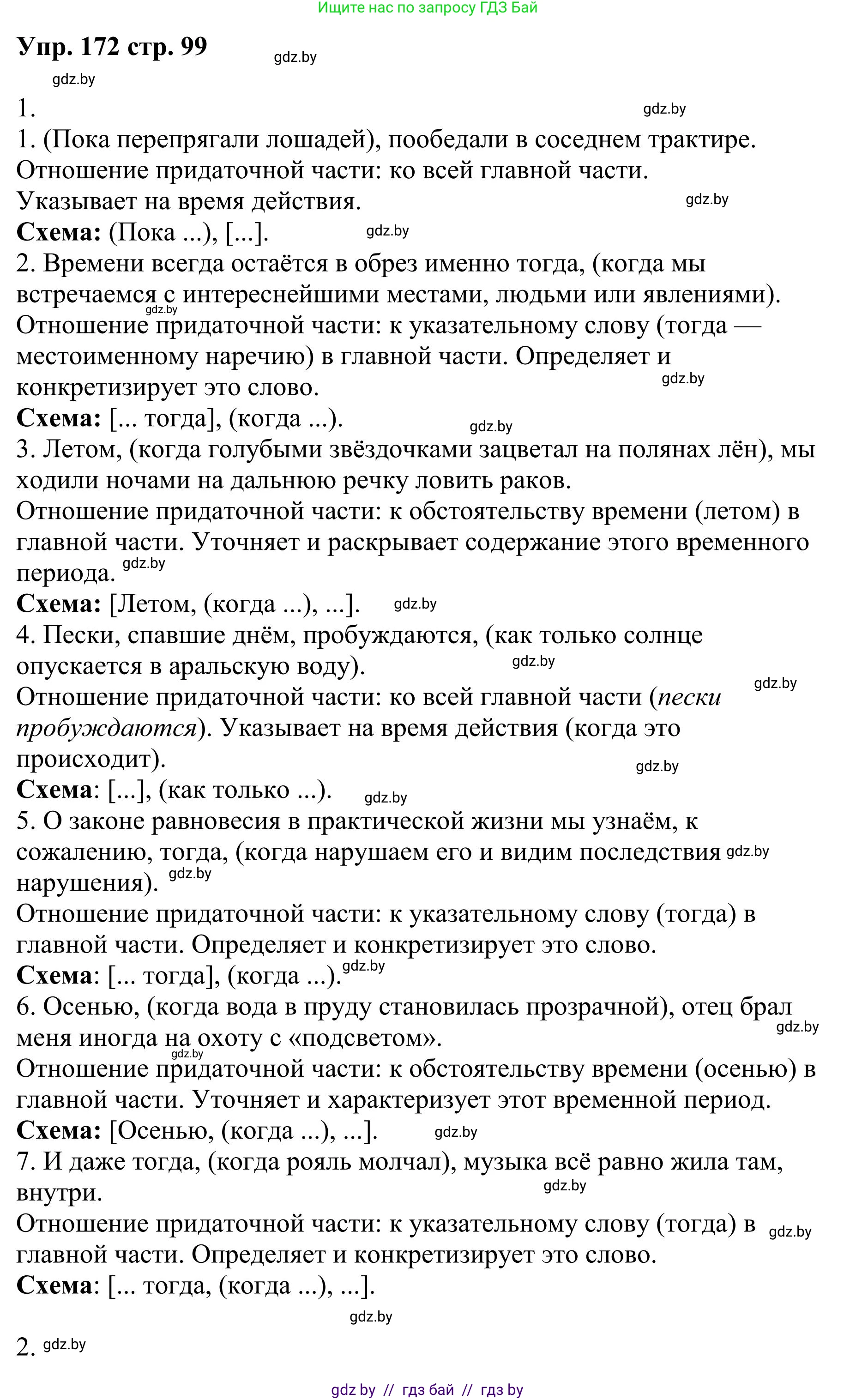 Русский язык, 9 класс Учебник, авторы: Мурина Лариса Александровна, Литвинко Франя Михайловна, Долбик Елена Евгеньевна, Пипченко Н М, Германович С Ф, Таяновская И В, издательство Академия образования, Минск, 2025, страница 99, номер 172, Решение 2025