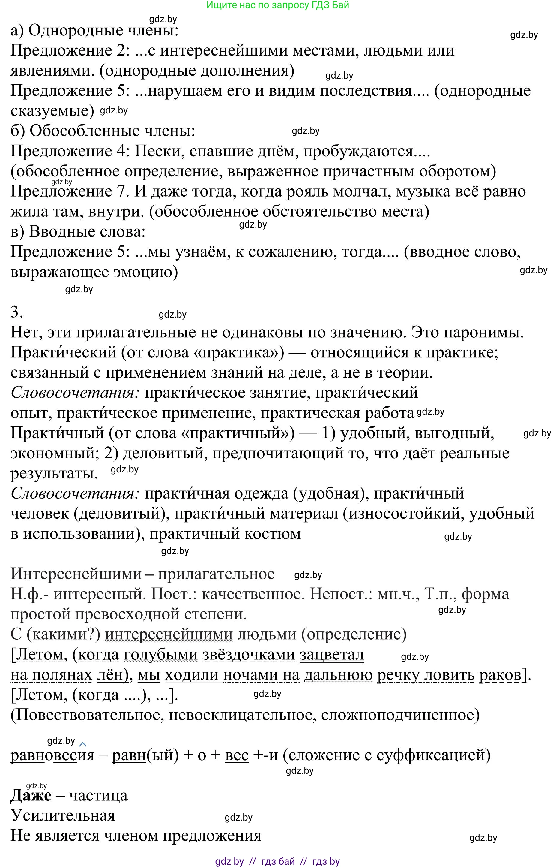 Русский язык, 9 класс Учебник, авторы: Мурина Лариса Александровна, Литвинко Франя Михайловна, Долбик Елена Евгеньевна, Пипченко Н М, Германович С Ф, Таяновская И В, издательство Академия образования, Минск, 2025, страница 99, номер 172, Решение 2025 (продолжение 2)