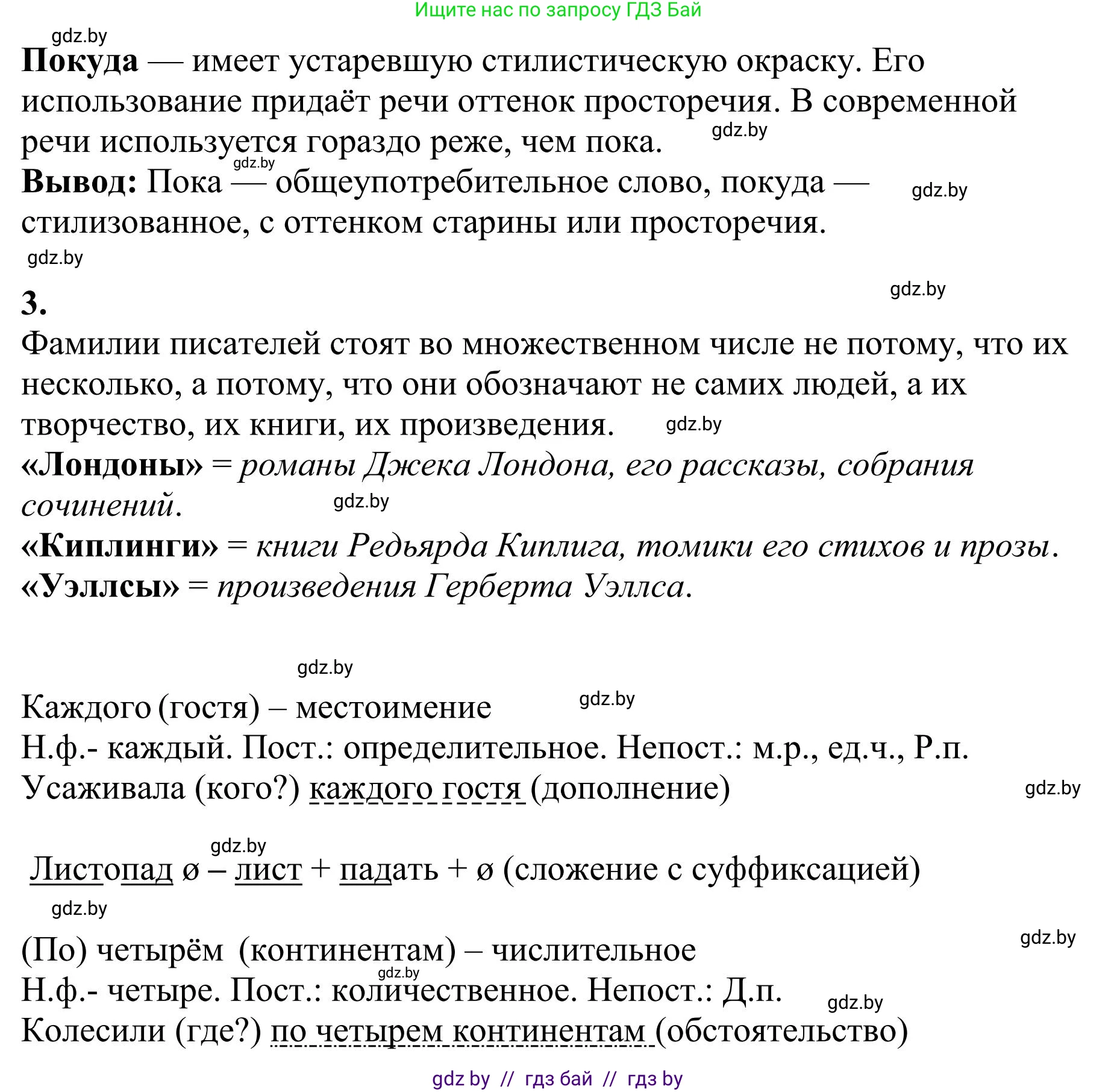 Русский язык, 9 класс Учебник, авторы: Мурина Лариса Александровна, Литвинко Франя Михайловна, Долбик Елена Евгеньевна, Пипченко Н М, Германович С Ф, Таяновская И В, издательство Академия образования, Минск, 2025, страница 100, номер 173, Решение 2025 (продолжение 2)