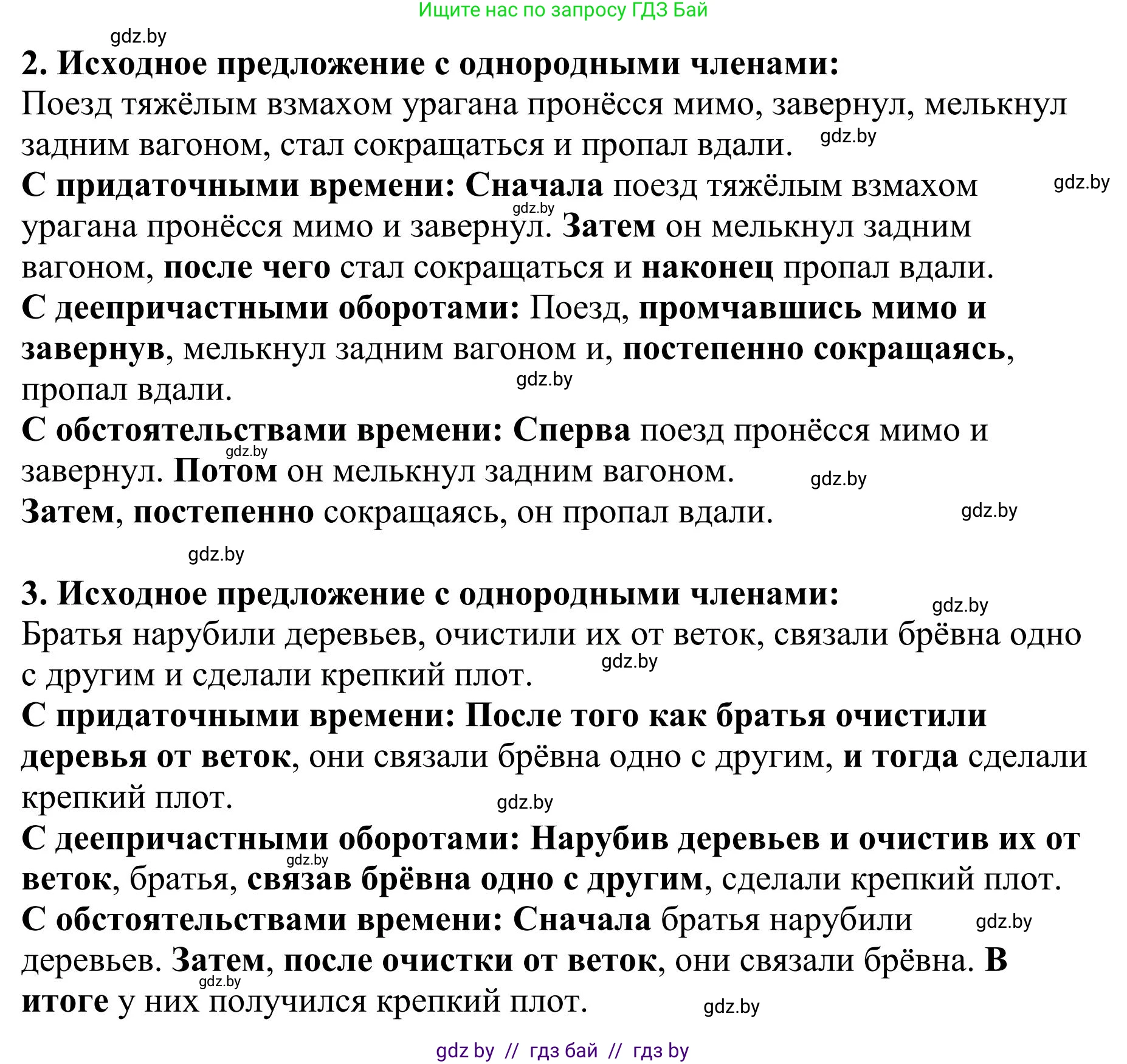 Русский язык, 9 класс Учебник, авторы: Мурина Лариса Александровна, Литвинко Франя Михайловна, Долбик Елена Евгеньевна, Пипченко Н М, Германович С Ф, Таяновская И В, издательство Академия образования, Минск, 2025, страница 102, номер 176, Решение 2025 (продолжение 2)