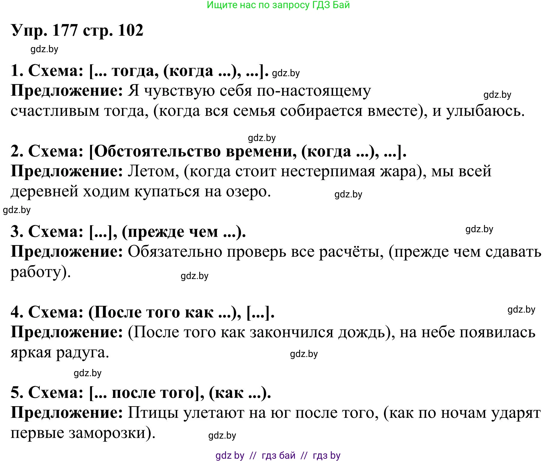 Русский язык, 9 класс Учебник, авторы: Мурина Лариса Александровна, Литвинко Франя Михайловна, Долбик Елена Евгеньевна, Пипченко Н М, Германович С Ф, Таяновская И В, издательство Академия образования, Минск, 2025, страница 102, номер 177, Решение 2025