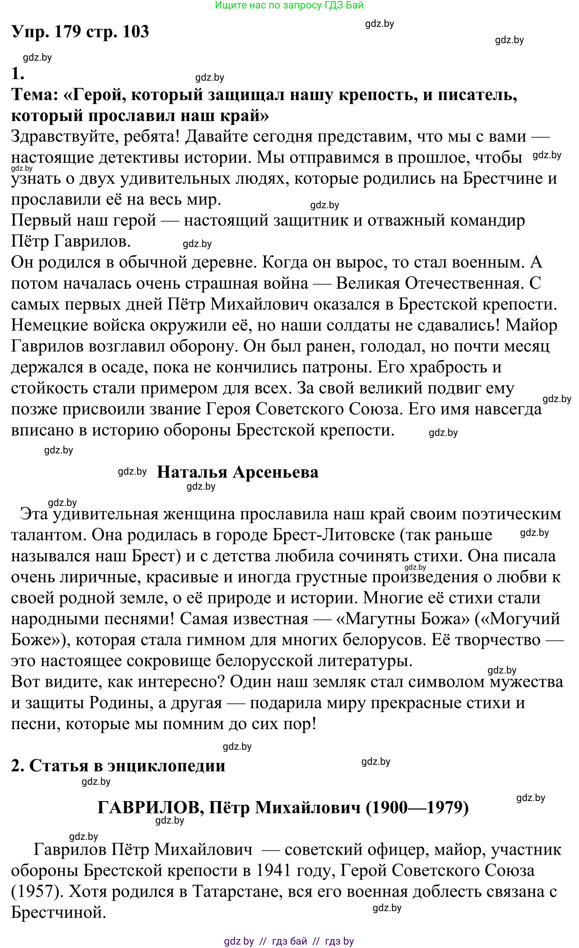Русский язык, 9 класс Учебник, авторы: Мурина Лариса Александровна, Литвинко Франя Михайловна, Долбик Елена Евгеньевна, Пипченко Н М, Германович С Ф, Таяновская И В, издательство Академия образования, Минск, 2025, страница 103, номер 179, Решение 2025