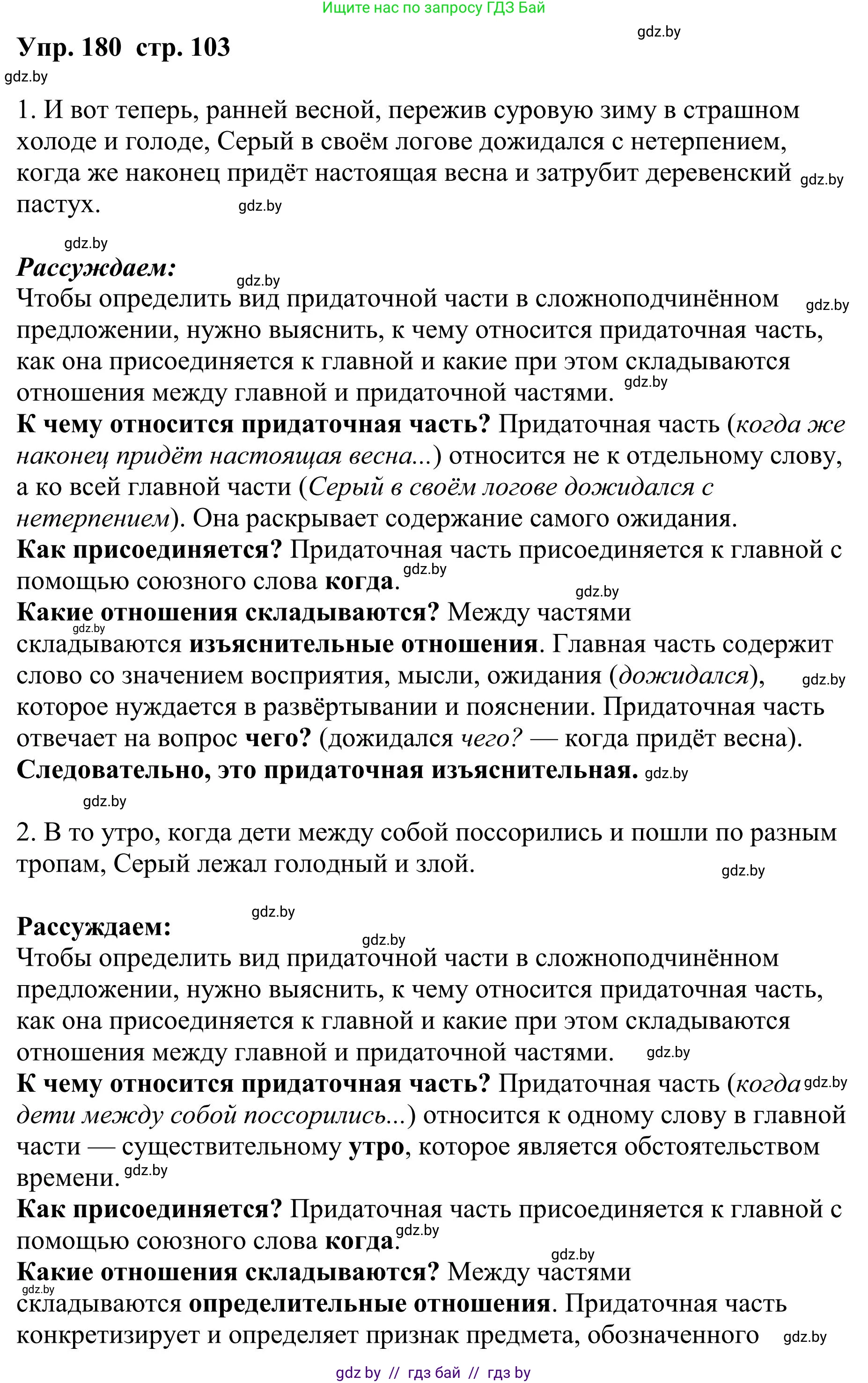 Русский язык, 9 класс Учебник, авторы: Мурина Лариса Александровна, Литвинко Франя Михайловна, Долбик Елена Евгеньевна, Пипченко Н М, Германович С Ф, Таяновская И В, издательство Академия образования, Минск, 2025, страница 103, номер 180, Решение 2025