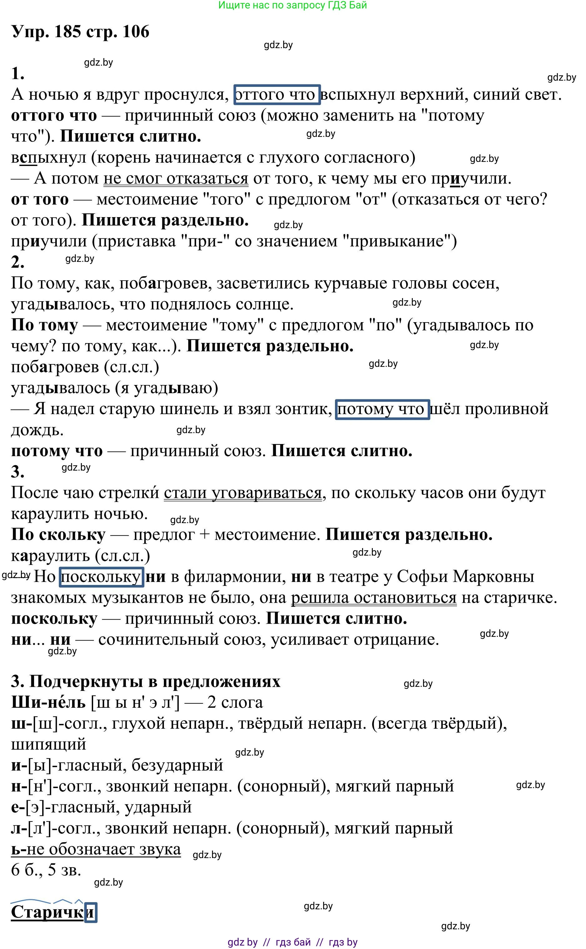 Русский язык, 9 класс Учебник, авторы: Мурина Лариса Александровна, Литвинко Франя Михайловна, Долбик Елена Евгеньевна, Пипченко Н М, Германович С Ф, Таяновская И В, издательство Академия образования, Минск, 2025, страница 106, номер 185, Решение 2025