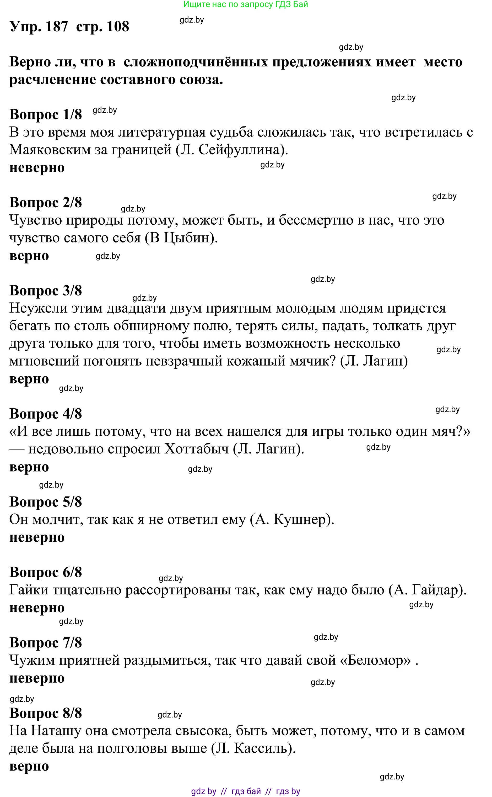 Русский язык, 9 класс Учебник, авторы: Мурина Лариса Александровна, Литвинко Франя Михайловна, Долбик Елена Евгеньевна, Пипченко Н М, Германович С Ф, Таяновская И В, издательство Академия образования, Минск, 2025, страница 108, номер 187, Решение 2025