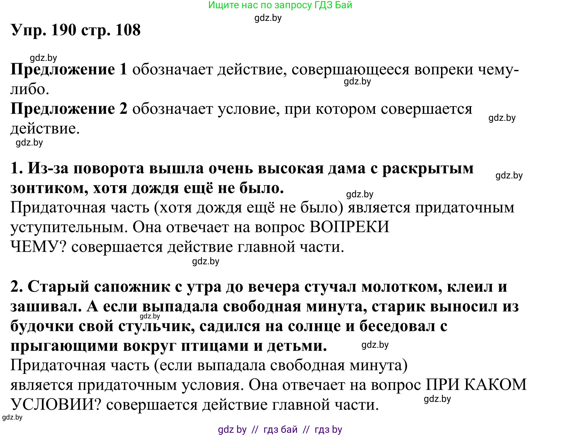 Русский язык, 9 класс Учебник, авторы: Мурина Лариса Александровна, Литвинко Франя Михайловна, Долбик Елена Евгеньевна, Пипченко Н М, Германович С Ф, Таяновская И В, издательство Академия образования, Минск, 2025, страница 108, номер 190, Решение 2025