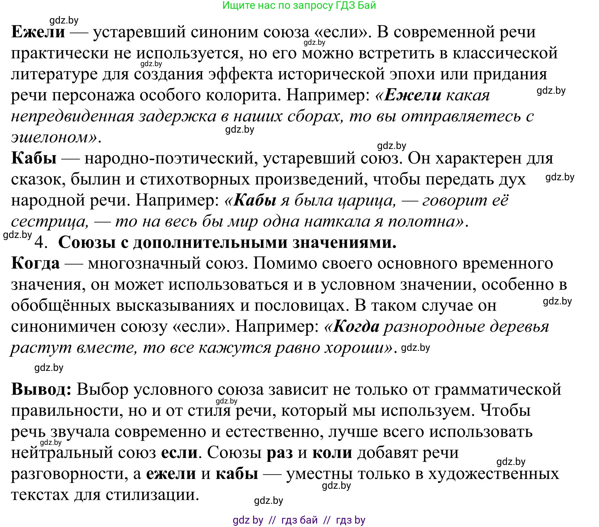 Русский язык, 9 класс Учебник, авторы: Мурина Лариса Александровна, Литвинко Франя Михайловна, Долбик Елена Евгеньевна, Пипченко Н М, Германович С Ф, Таяновская И В, издательство Академия образования, Минск, 2025, страница 109, номер 191, Решение 2025 (продолжение 2)