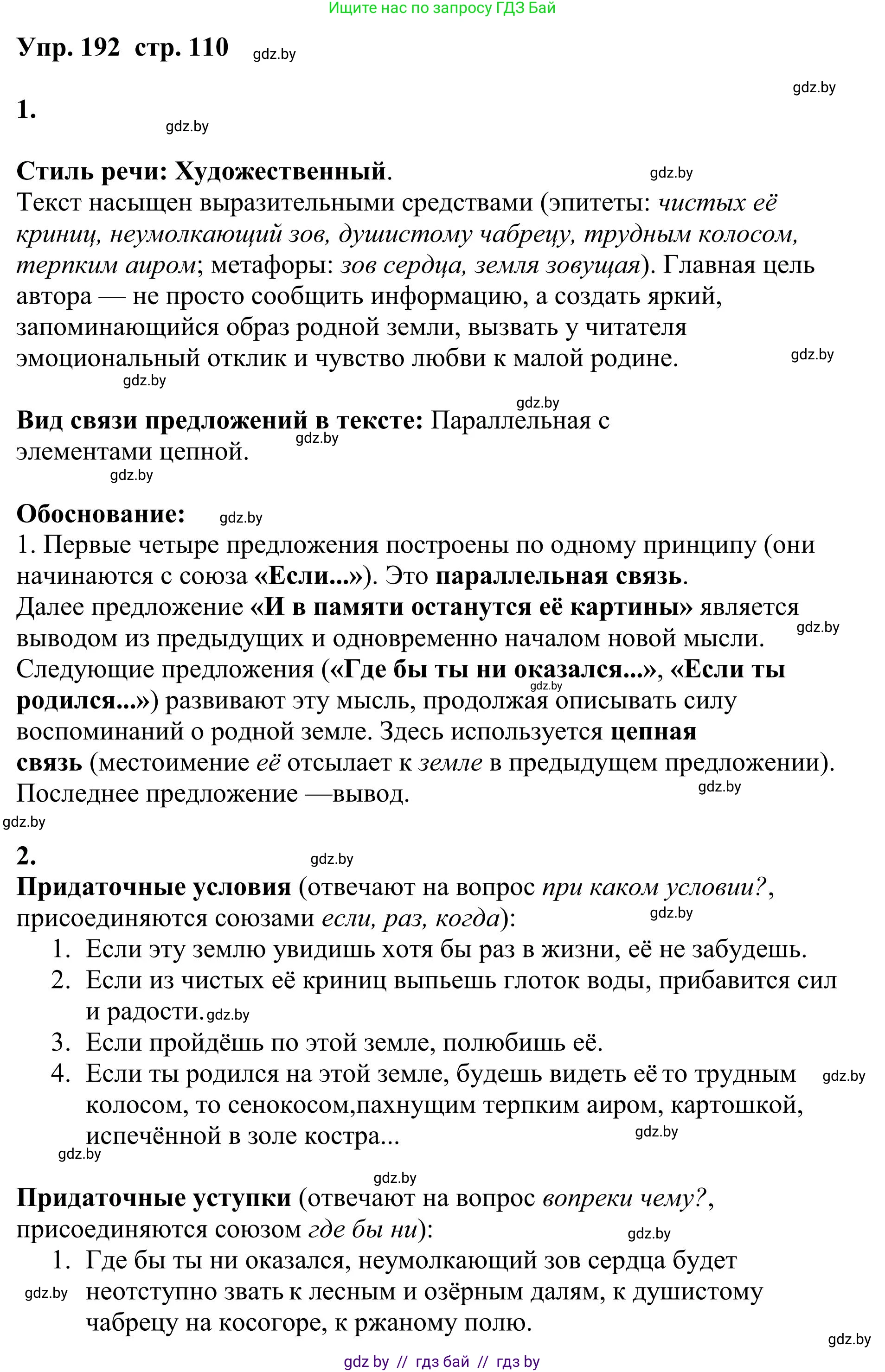 Русский язык, 9 класс Учебник, авторы: Мурина Лариса Александровна, Литвинко Франя Михайловна, Долбик Елена Евгеньевна, Пипченко Н М, Германович С Ф, Таяновская И В, издательство Академия образования, Минск, 2025, страница 110, номер 192, Решение 2025