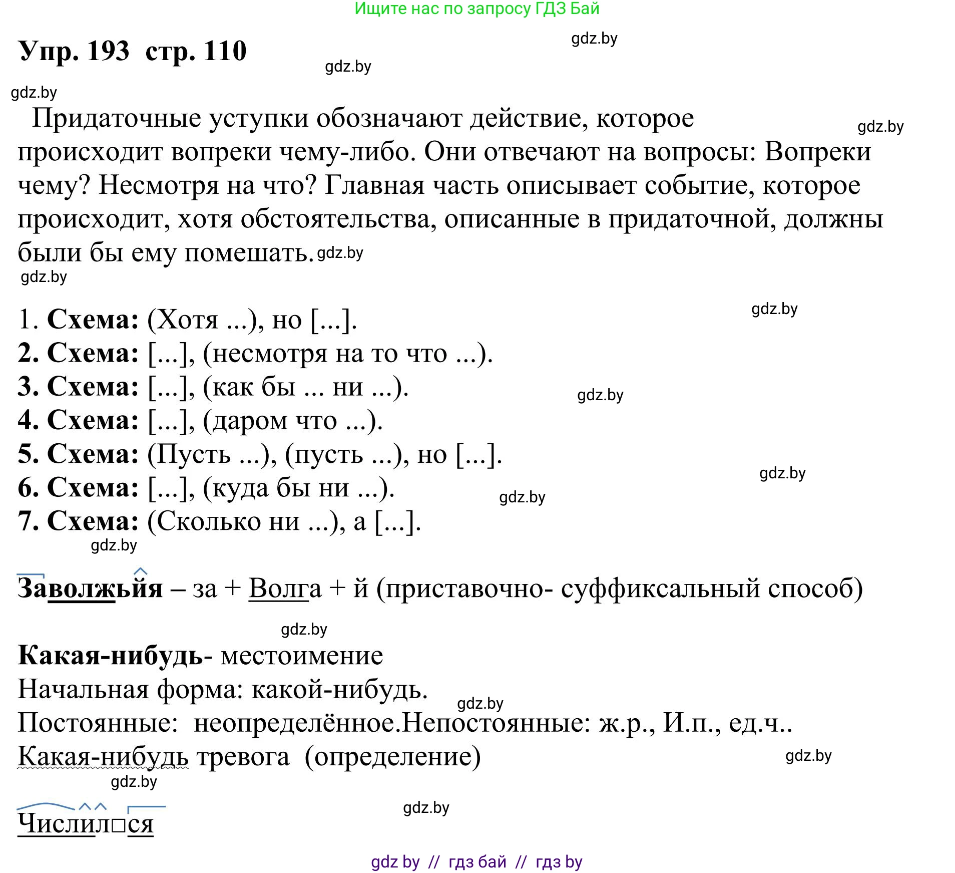 Русский язык, 9 класс Учебник, авторы: Мурина Лариса Александровна, Литвинко Франя Михайловна, Долбик Елена Евгеньевна, Пипченко Н М, Германович С Ф, Таяновская И В, издательство Академия образования, Минск, 2025, страница 110, номер 193, Решение 2025