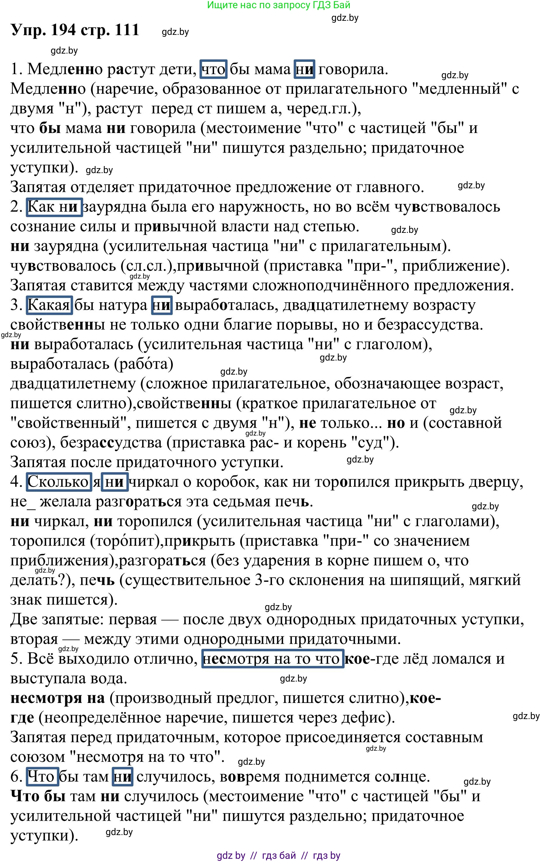 Русский язык, 9 класс Учебник, авторы: Мурина Лариса Александровна, Литвинко Франя Михайловна, Долбик Елена Евгеньевна, Пипченко Н М, Германович С Ф, Таяновская И В, издательство Академия образования, Минск, 2025, страница 111, номер 194, Решение 2025