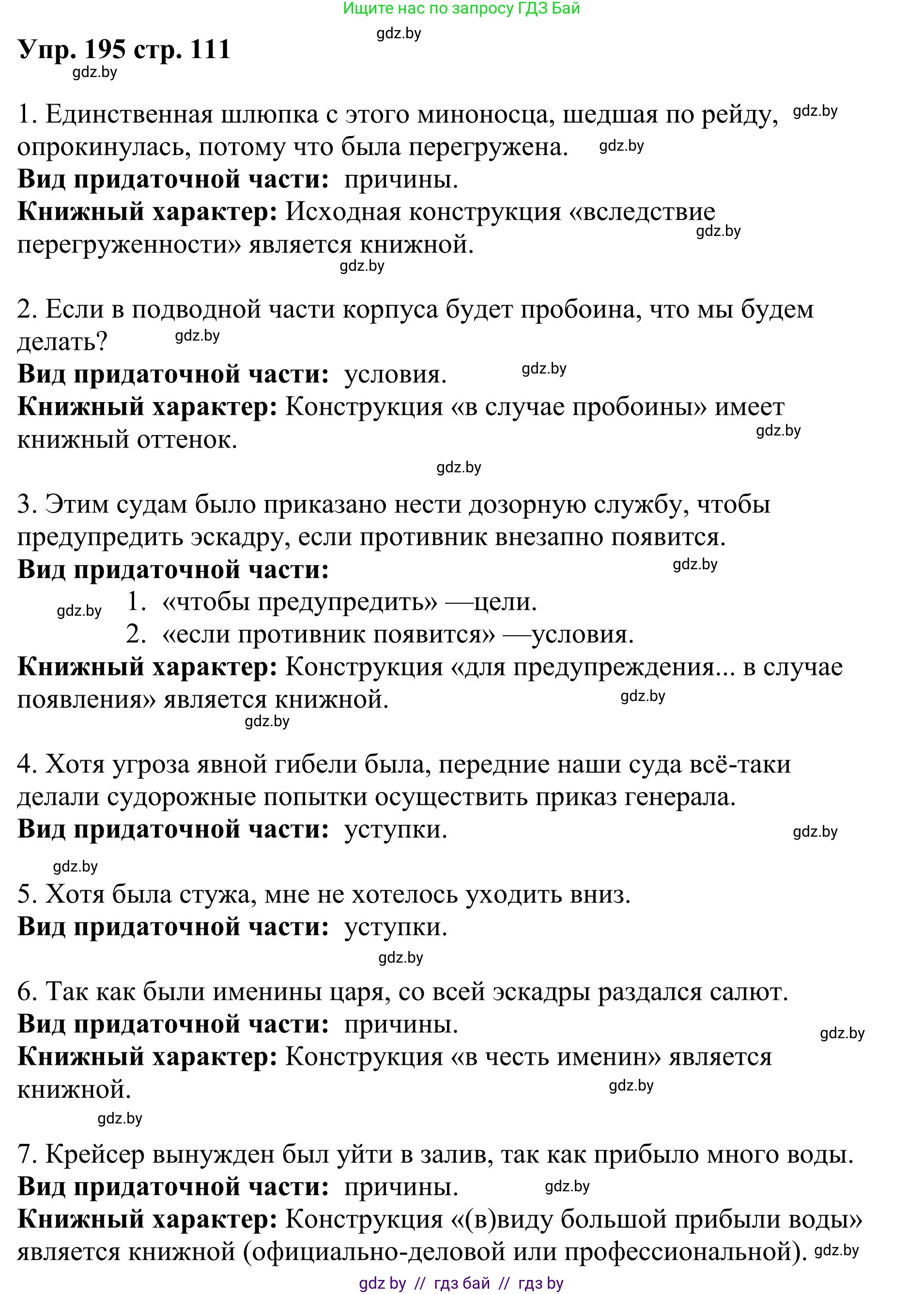 Русский язык, 9 класс Учебник, авторы: Мурина Лариса Александровна, Литвинко Франя Михайловна, Долбик Елена Евгеньевна, Пипченко Н М, Германович С Ф, Таяновская И В, издательство Академия образования, Минск, 2025, страница 111, номер 195, Решение 2025