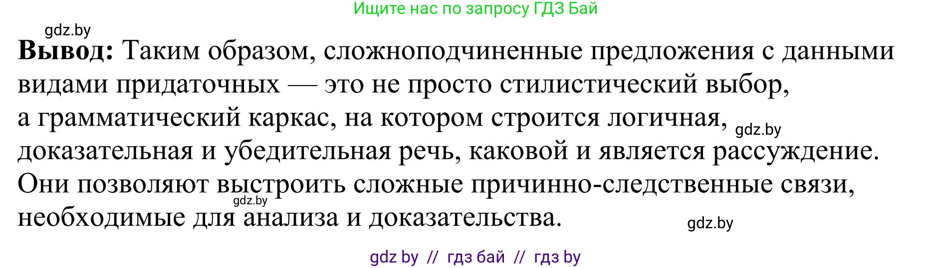 Русский язык, 9 класс Учебник, авторы: Мурина Лариса Александровна, Литвинко Франя Михайловна, Долбик Елена Евгеньевна, Пипченко Н М, Германович С Ф, Таяновская И В, издательство Академия образования, Минск, 2025, страница 112, номер 198, Решение 2025 (продолжение 2)