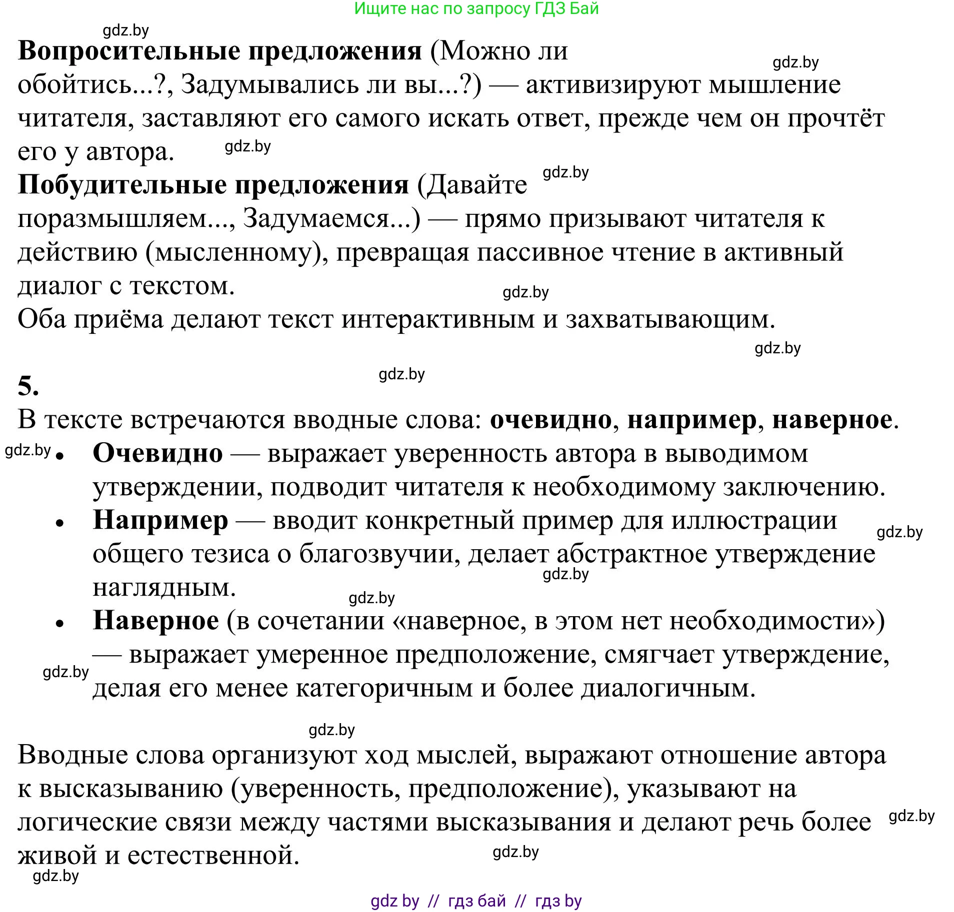 Русский язык, 9 класс Учебник, авторы: Мурина Лариса Александровна, Литвинко Франя Михайловна, Долбик Елена Евгеньевна, Пипченко Н М, Германович С Ф, Таяновская И В, издательство Академия образования, Минск, 2025, страница 112, номер 199, Решение 2025 (продолжение 3)