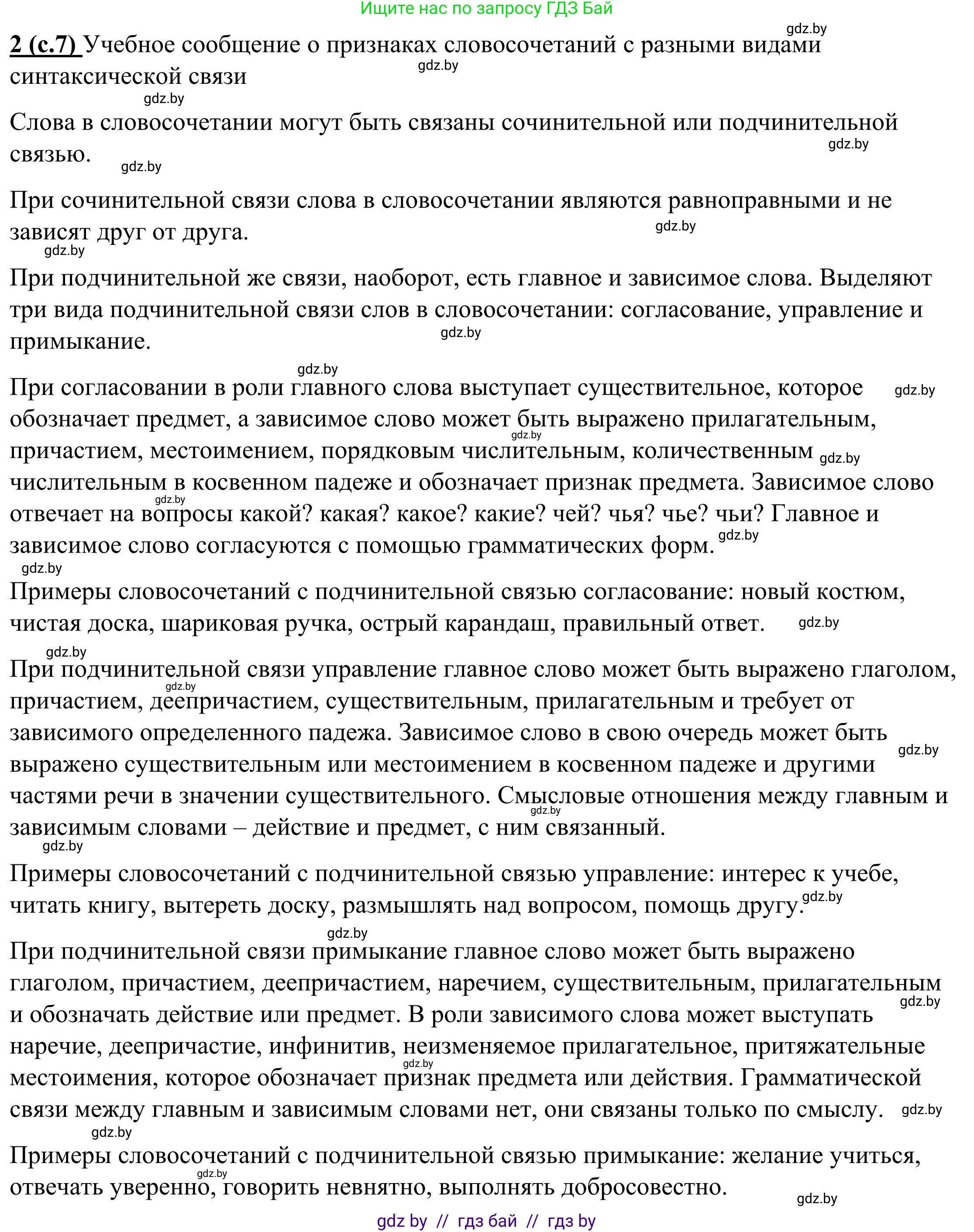 Русский язык, 9 класс Учебник, авторы: Мурина Лариса Александровна, Литвинко Франя Михайловна, Долбик Елена Евгеньевна, Пипченко Н М, Германович С Ф, Таяновская И В, издательство Академия образования, Минск, 2025, страница 7, номер 2, Решение 2025