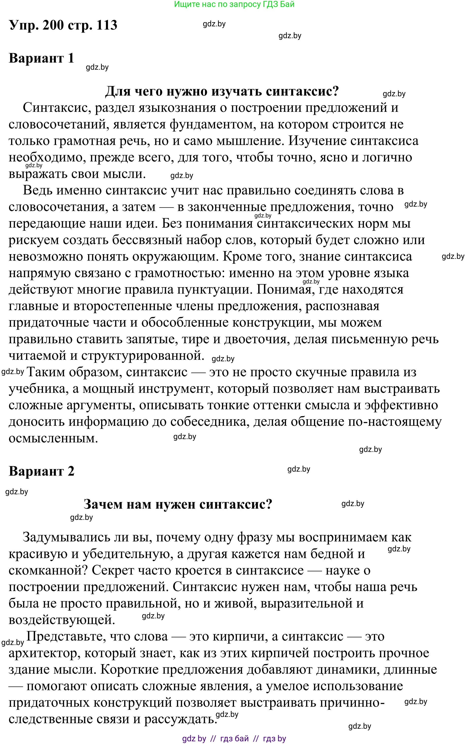 Русский язык, 9 класс Учебник, авторы: Мурина Лариса Александровна, Литвинко Франя Михайловна, Долбик Елена Евгеньевна, Пипченко Н М, Германович С Ф, Таяновская И В, издательство Академия образования, Минск, 2025, страница 113, номер 200, Решение 2025