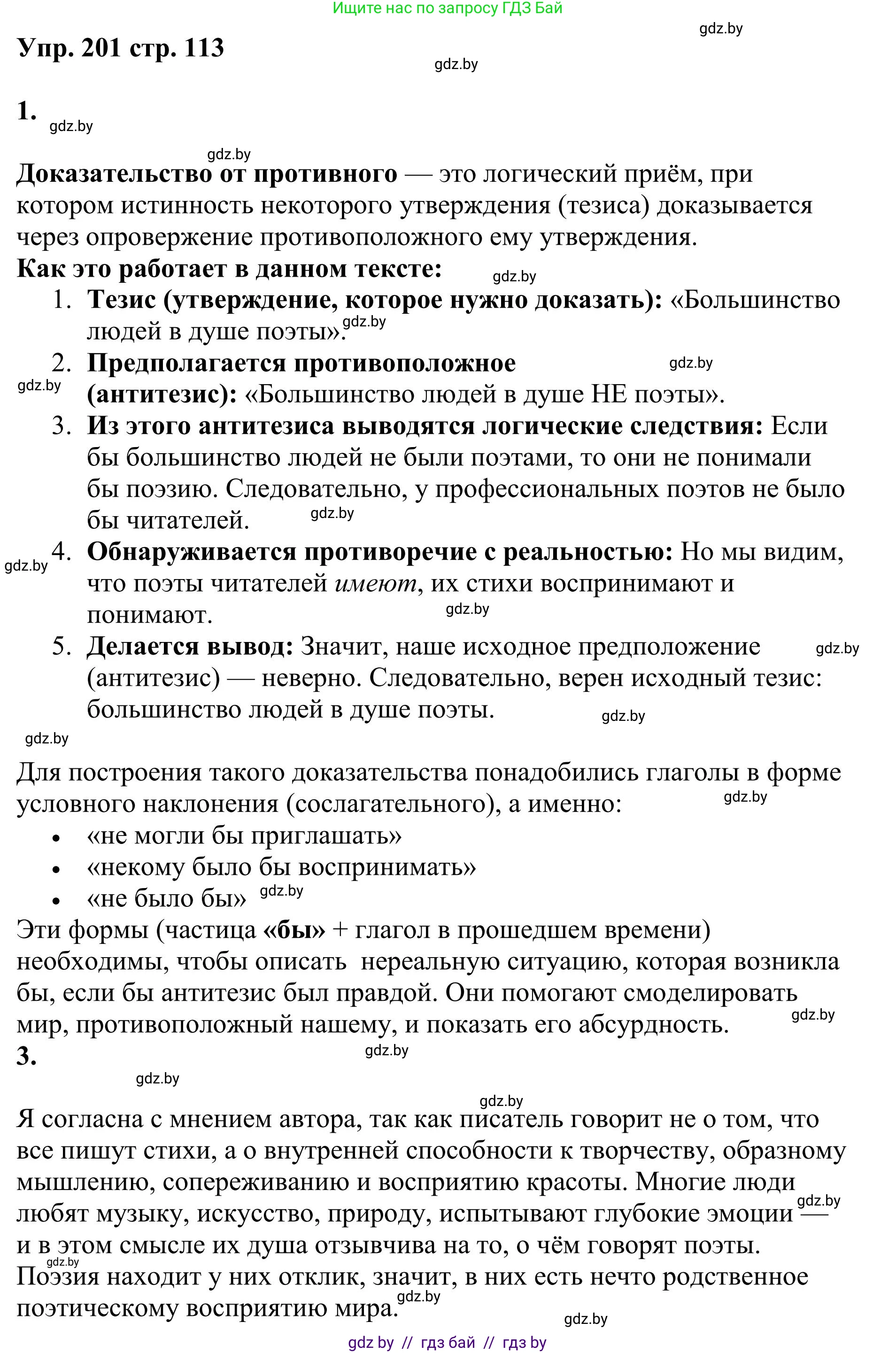 Русский язык, 9 класс Учебник, авторы: Мурина Лариса Александровна, Литвинко Франя Михайловна, Долбик Елена Евгеньевна, Пипченко Н М, Германович С Ф, Таяновская И В, издательство Академия образования, Минск, 2025, страница 113, номер 201, Решение 2025
