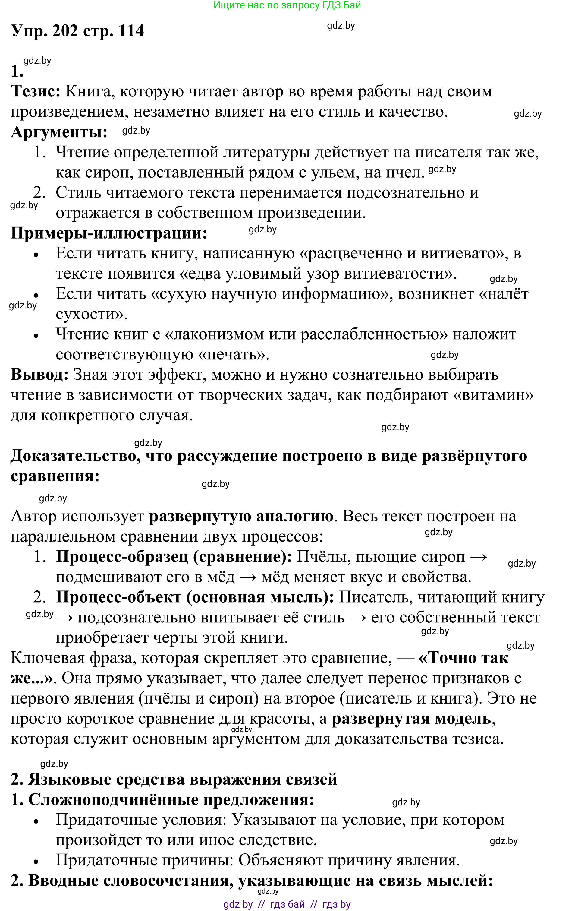 Русский язык, 9 класс Учебник, авторы: Мурина Лариса Александровна, Литвинко Франя Михайловна, Долбик Елена Евгеньевна, Пипченко Н М, Германович С Ф, Таяновская И В, издательство Академия образования, Минск, 2025, страница 114, номер 202, Решение 2025