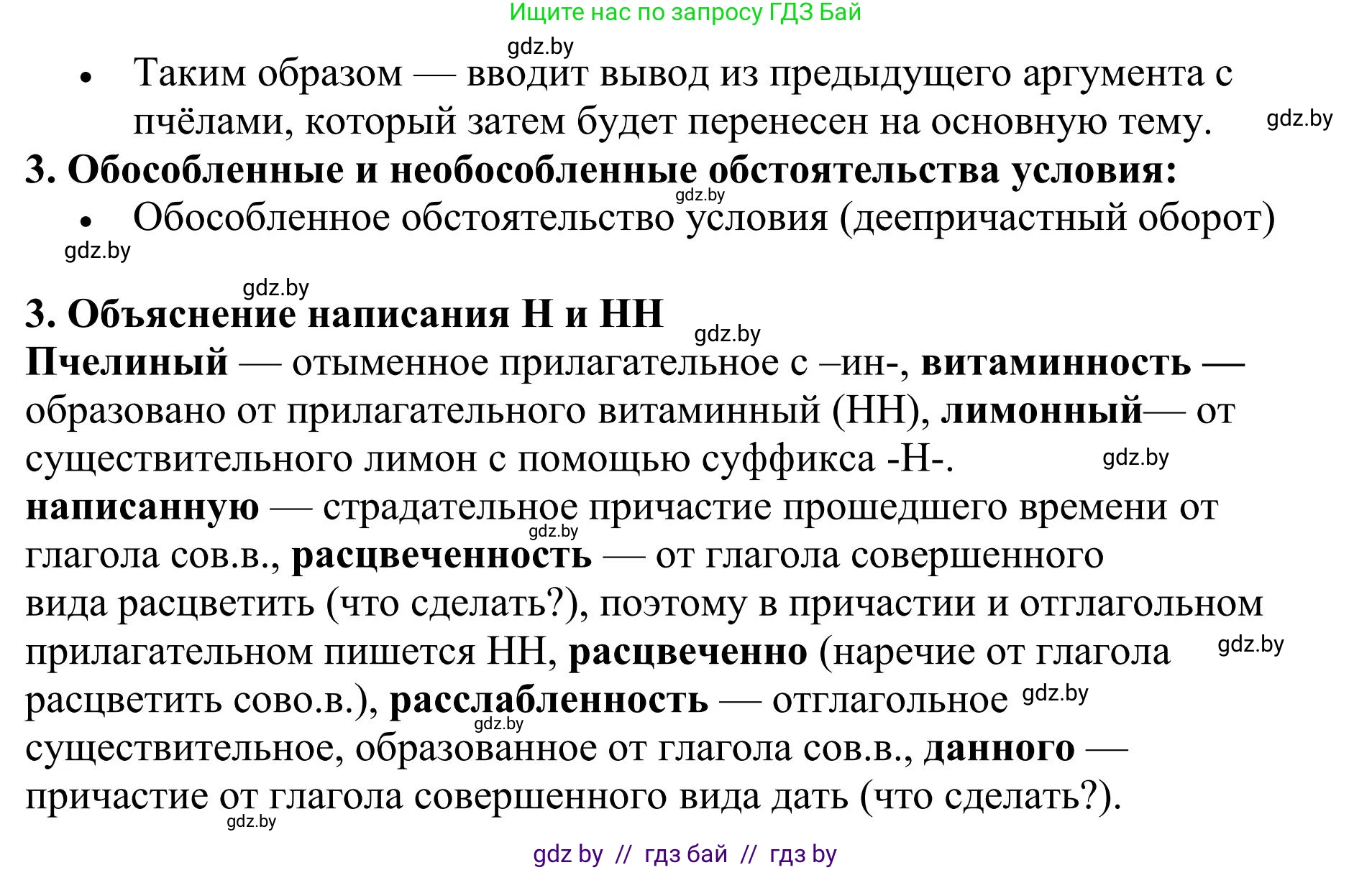 Русский язык, 9 класс Учебник, авторы: Мурина Лариса Александровна, Литвинко Франя Михайловна, Долбик Елена Евгеньевна, Пипченко Н М, Германович С Ф, Таяновская И В, издательство Академия образования, Минск, 2025, страница 114, номер 202, Решение 2025 (продолжение 2)