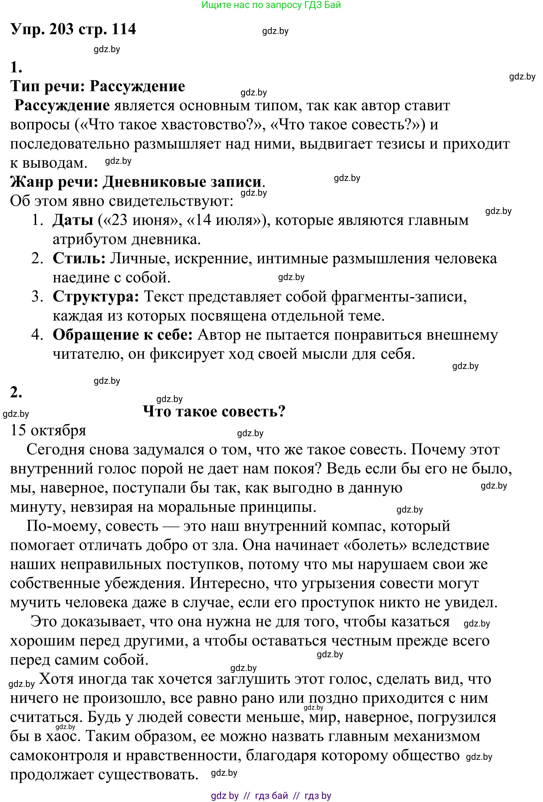Русский язык, 9 класс Учебник, авторы: Мурина Лариса Александровна, Литвинко Франя Михайловна, Долбик Елена Евгеньевна, Пипченко Н М, Германович С Ф, Таяновская И В, издательство Академия образования, Минск, 2025, страница 114, номер 203, Решение 2025