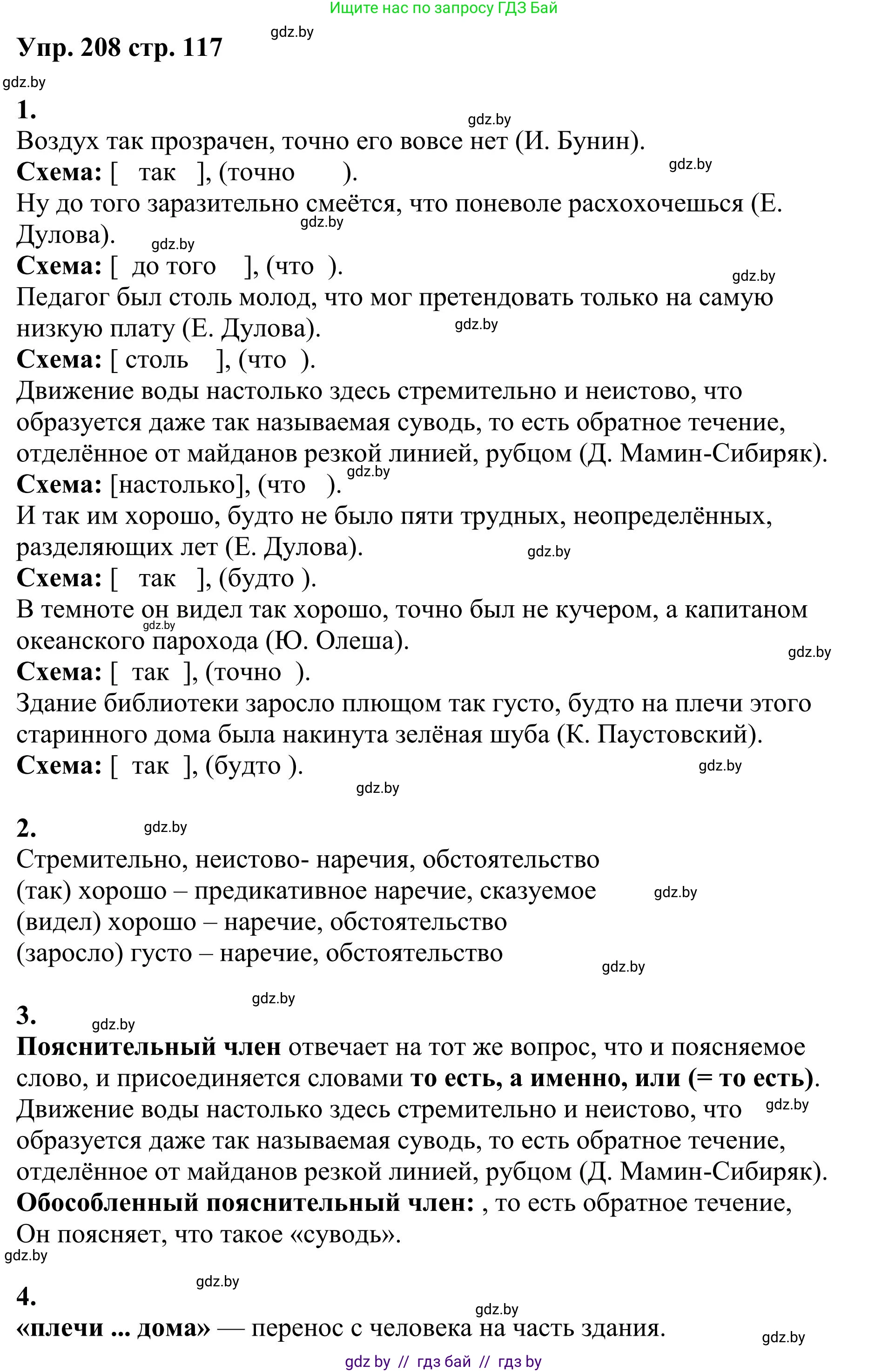 Русский язык, 9 класс Учебник, авторы: Мурина Лариса Александровна, Литвинко Франя Михайловна, Долбик Елена Евгеньевна, Пипченко Н М, Германович С Ф, Таяновская И В, издательство Академия образования, Минск, 2025, страница 117, номер 208, Решение 2025