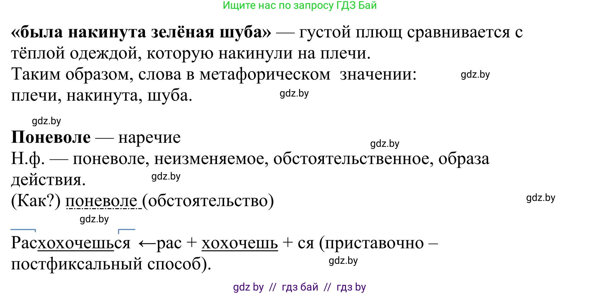 Русский язык, 9 класс Учебник, авторы: Мурина Лариса Александровна, Литвинко Франя Михайловна, Долбик Елена Евгеньевна, Пипченко Н М, Германович С Ф, Таяновская И В, издательство Академия образования, Минск, 2025, страница 117, номер 208, Решение 2025 (продолжение 2)