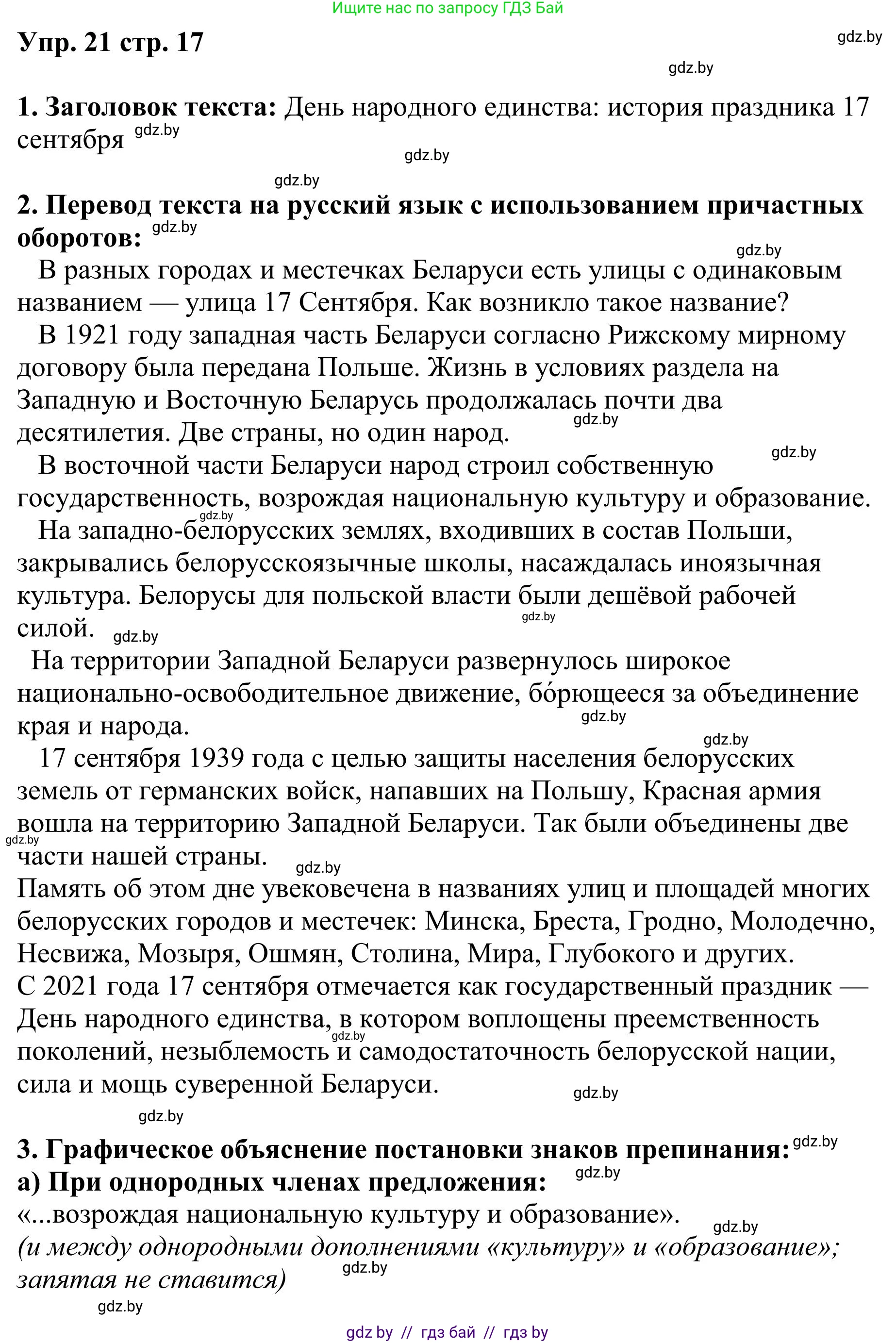 Русский язык, 9 класс Учебник, авторы: Мурина Лариса Александровна, Литвинко Франя Михайловна, Долбик Елена Евгеньевна, Пипченко Н М, Германович С Ф, Таяновская И В, издательство Академия образования, Минск, 2025, страница 17, номер 21, Решение 2025