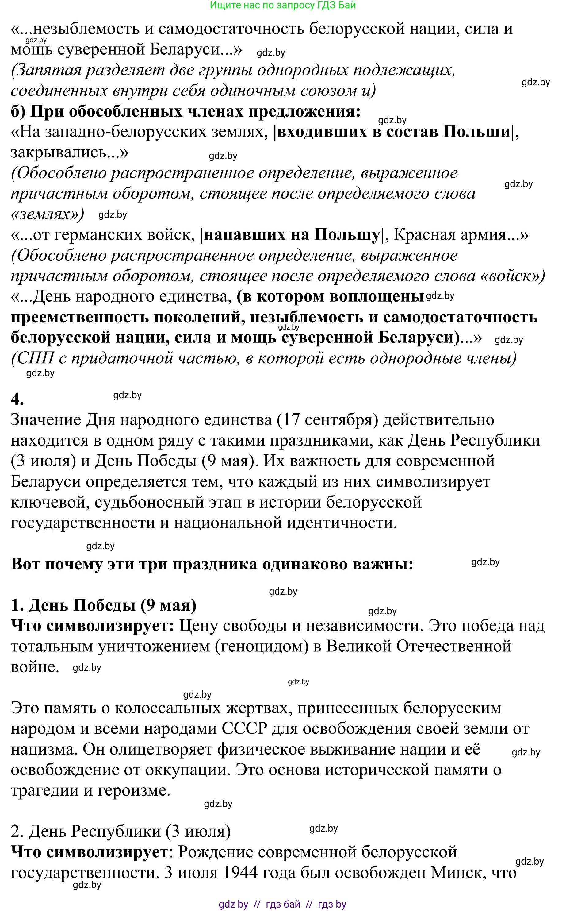 Русский язык, 9 класс Учебник, авторы: Мурина Лариса Александровна, Литвинко Франя Михайловна, Долбик Елена Евгеньевна, Пипченко Н М, Германович С Ф, Таяновская И В, издательство Академия образования, Минск, 2025, страница 17, номер 21, Решение 2025 (продолжение 2)