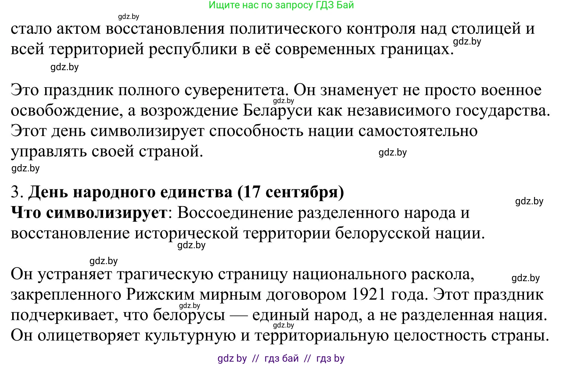 Русский язык, 9 класс Учебник, авторы: Мурина Лариса Александровна, Литвинко Франя Михайловна, Долбик Елена Евгеньевна, Пипченко Н М, Германович С Ф, Таяновская И В, издательство Академия образования, Минск, 2025, страница 17, номер 21, Решение 2025 (продолжение 3)