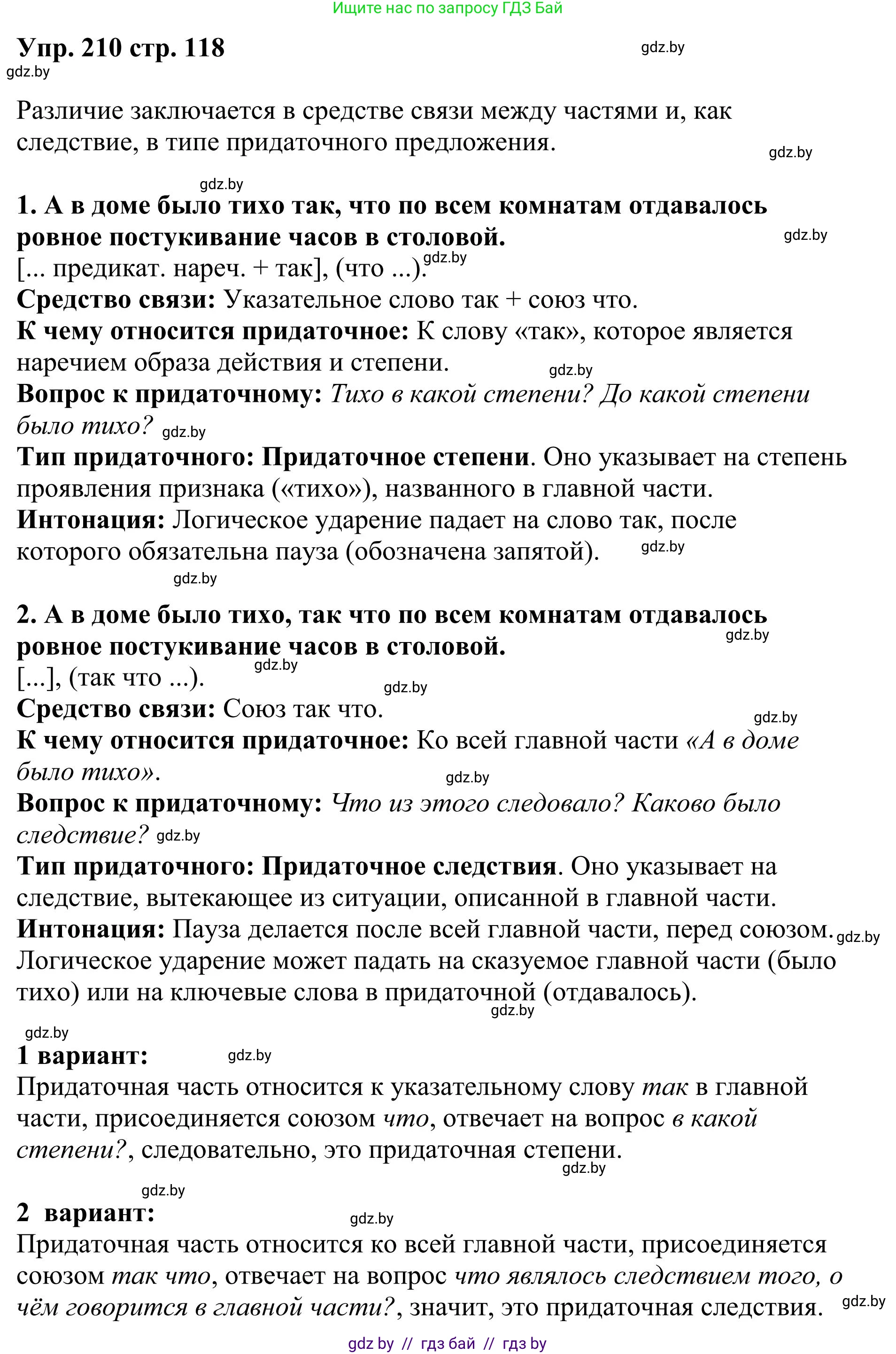 Русский язык, 9 класс Учебник, авторы: Мурина Лариса Александровна, Литвинко Франя Михайловна, Долбик Елена Евгеньевна, Пипченко Н М, Германович С Ф, Таяновская И В, издательство Академия образования, Минск, 2025, страница 118, номер 210, Решение 2025