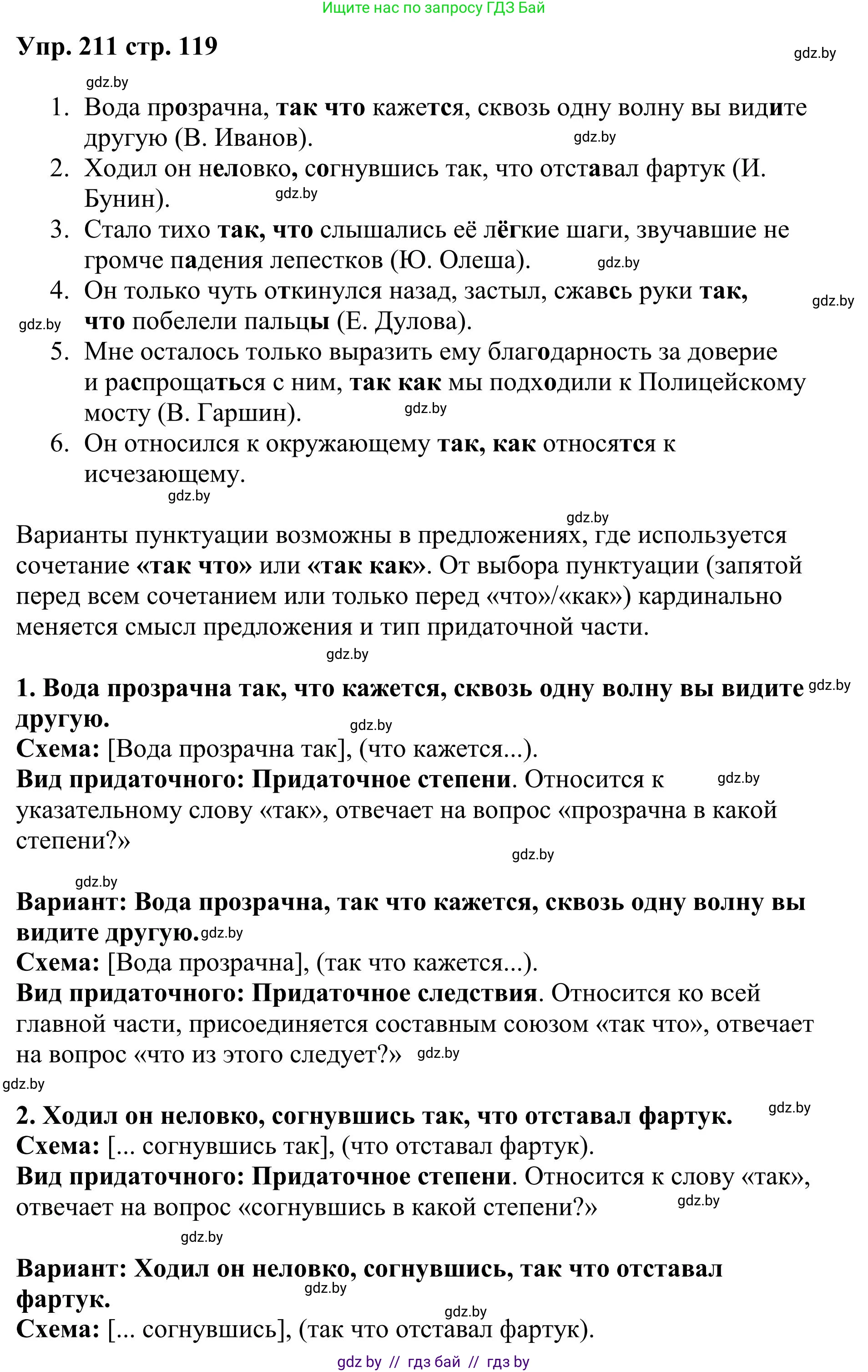 Русский язык, 9 класс Учебник, авторы: Мурина Лариса Александровна, Литвинко Франя Михайловна, Долбик Елена Евгеньевна, Пипченко Н М, Германович С Ф, Таяновская И В, издательство Академия образования, Минск, 2025, страница 119, номер 211, Решение 2025