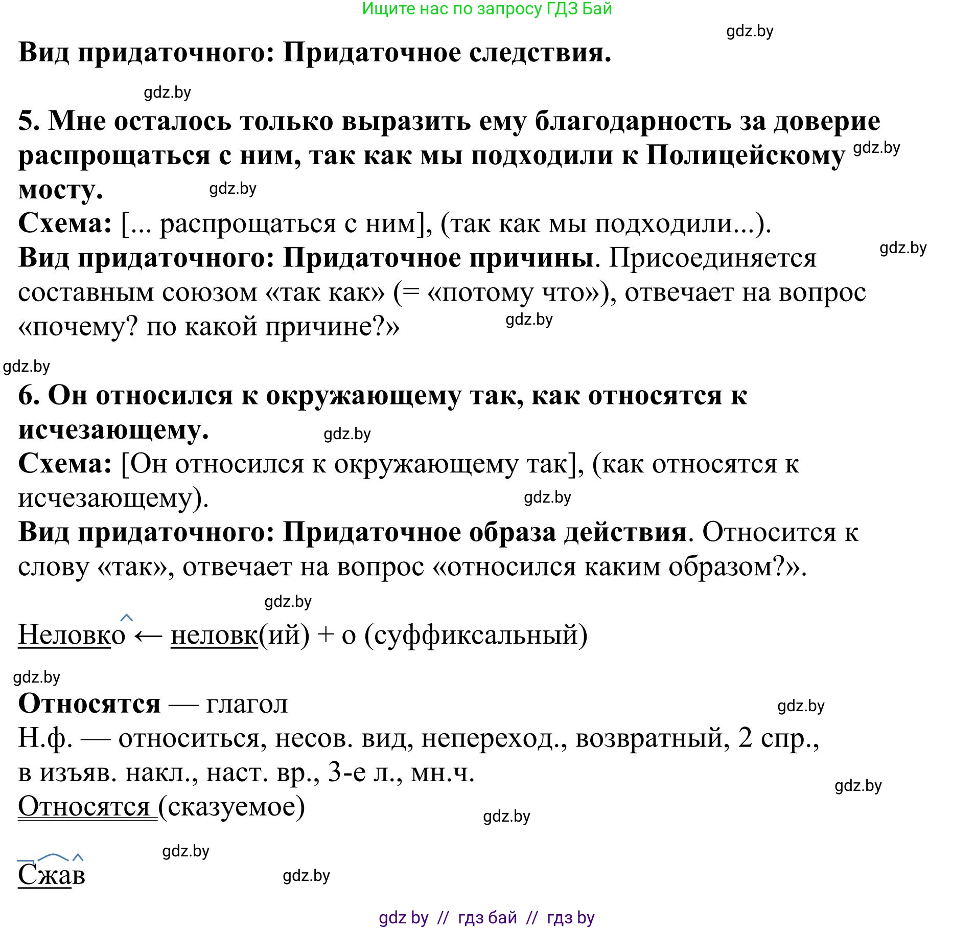 Русский язык, 9 класс Учебник, авторы: Мурина Лариса Александровна, Литвинко Франя Михайловна, Долбик Елена Евгеньевна, Пипченко Н М, Германович С Ф, Таяновская И В, издательство Академия образования, Минск, 2025, страница 119, номер 211, Решение 2025 (продолжение 2)