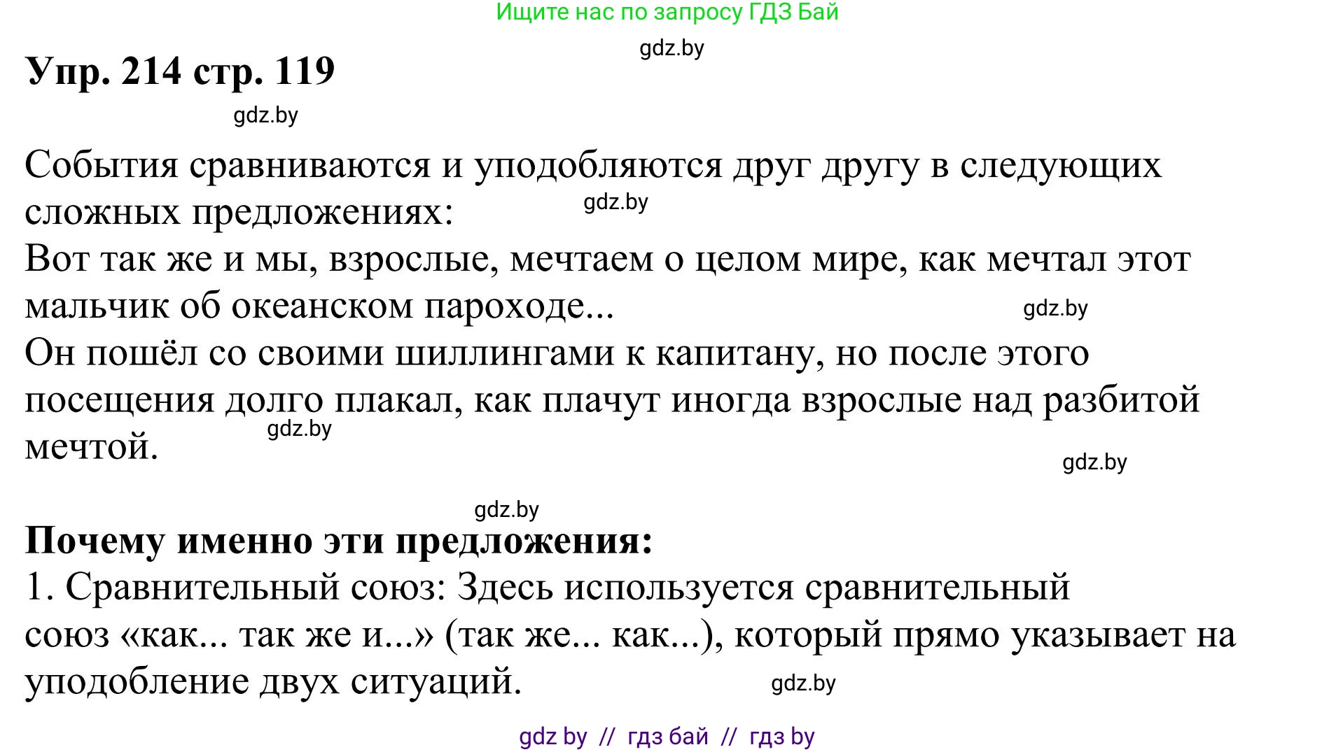 Русский язык, 9 класс Учебник, авторы: Мурина Лариса Александровна, Литвинко Франя Михайловна, Долбик Елена Евгеньевна, Пипченко Н М, Германович С Ф, Таяновская И В, издательство Академия образования, Минск, 2025, страница 119, номер 214, Решение 2025