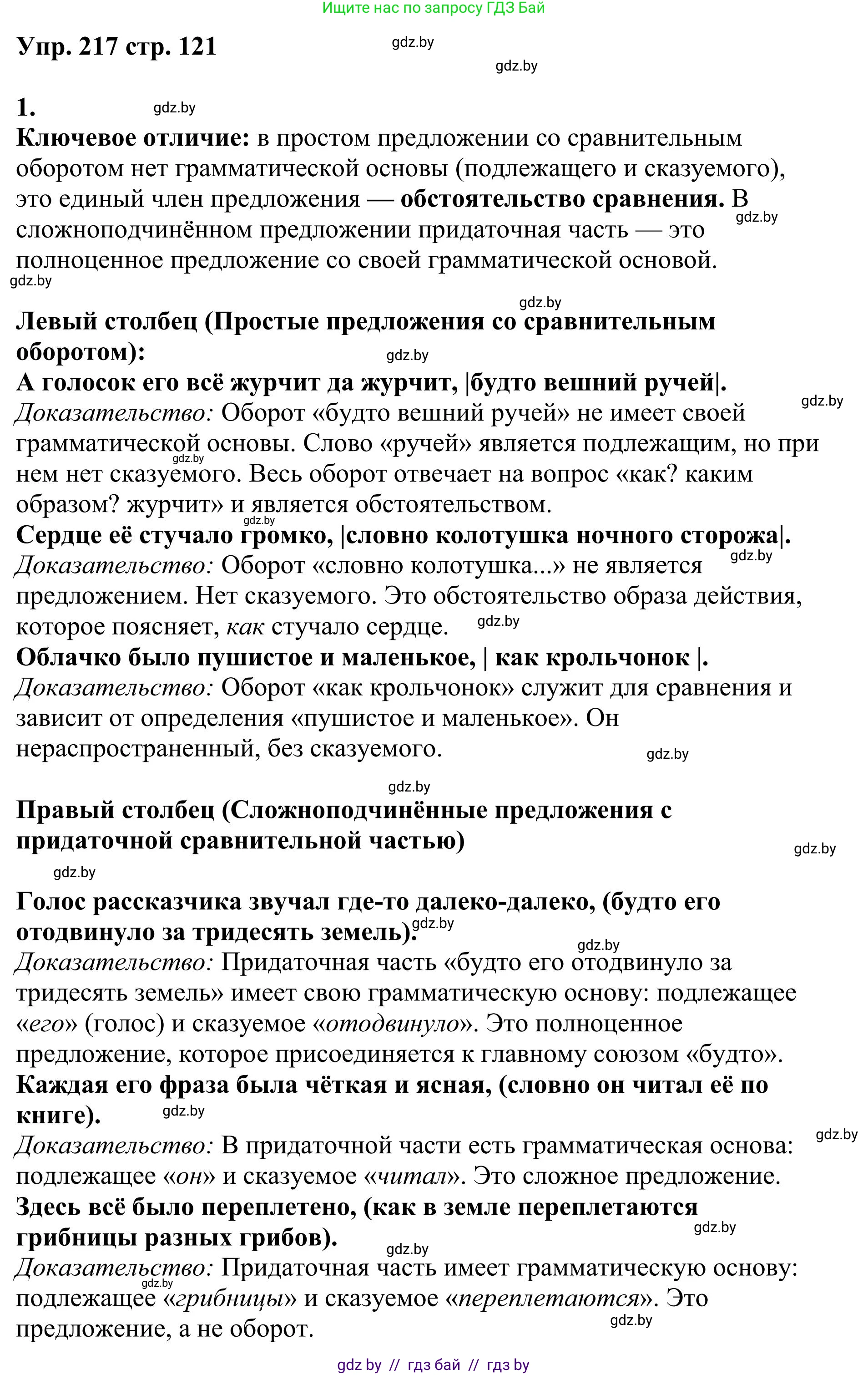 Русский язык, 9 класс Учебник, авторы: Мурина Лариса Александровна, Литвинко Франя Михайловна, Долбик Елена Евгеньевна, Пипченко Н М, Германович С Ф, Таяновская И В, издательство Академия образования, Минск, 2025, страница 121, номер 217, Решение 2025