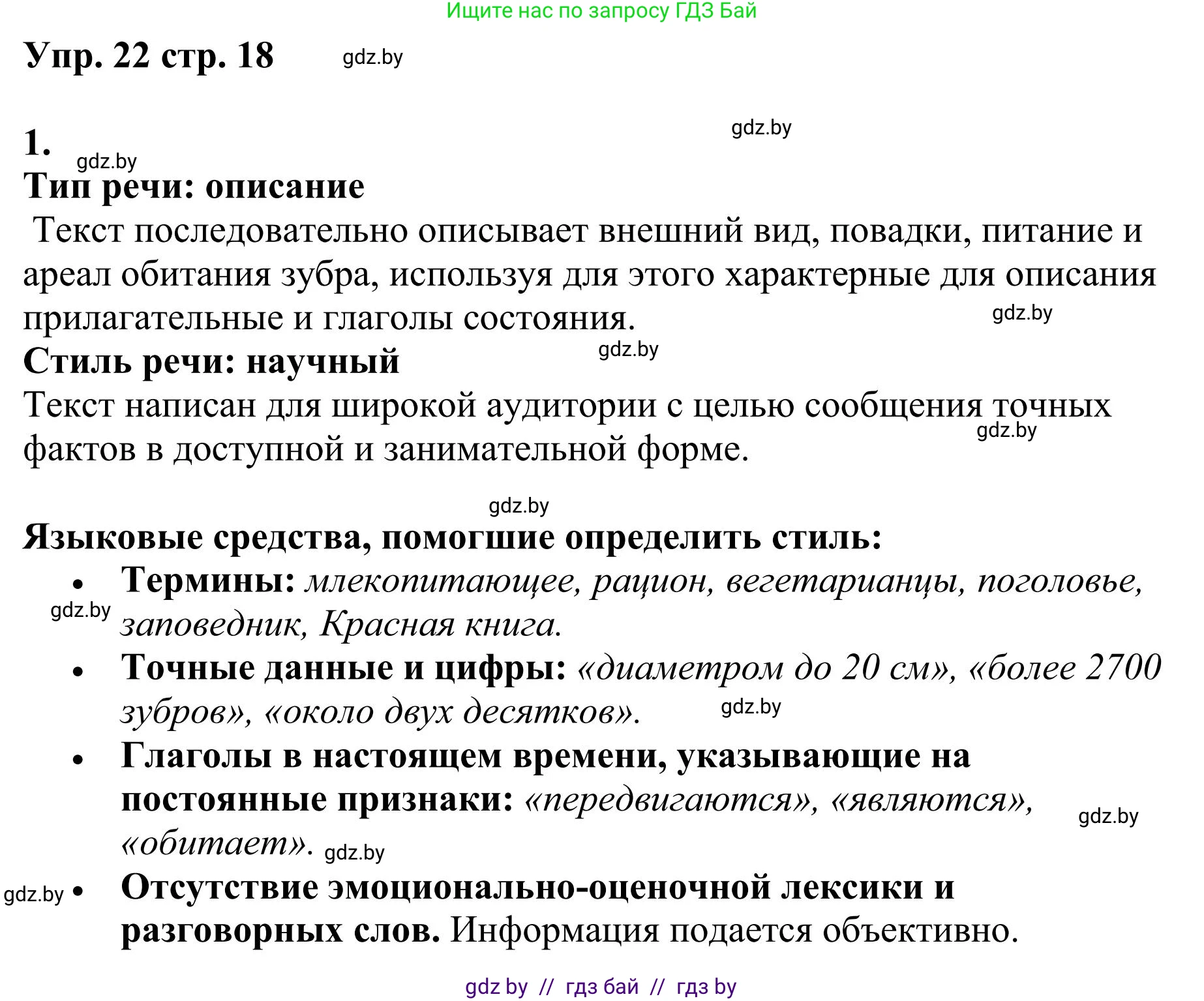 Русский язык, 9 класс Учебник, авторы: Мурина Лариса Александровна, Литвинко Франя Михайловна, Долбик Елена Евгеньевна, Пипченко Н М, Германович С Ф, Таяновская И В, издательство Академия образования, Минск, 2025, страница 18, номер 22, Решение 2025