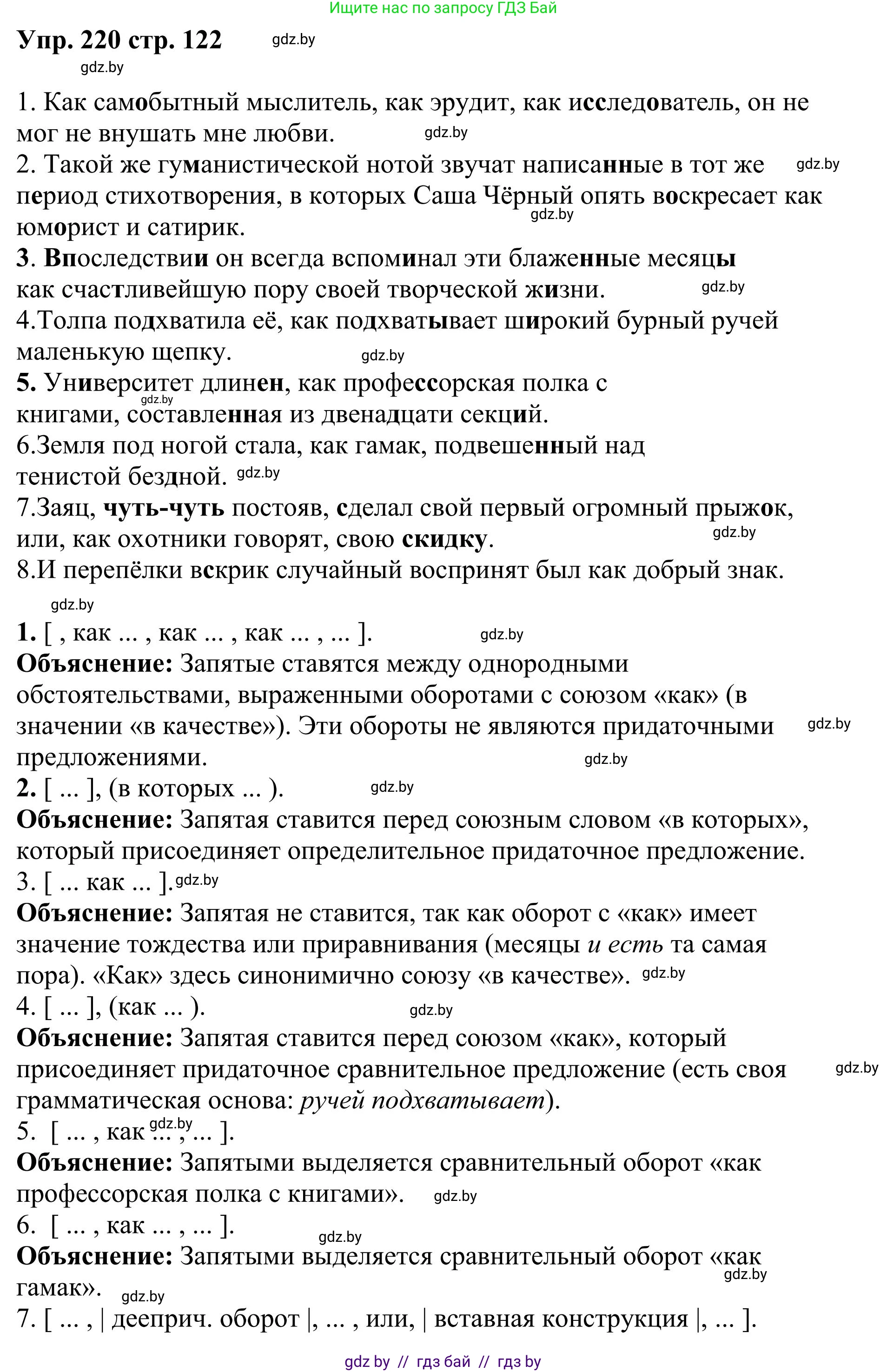Русский язык, 9 класс Учебник, авторы: Мурина Лариса Александровна, Литвинко Франя Михайловна, Долбик Елена Евгеньевна, Пипченко Н М, Германович С Ф, Таяновская И В, издательство Академия образования, Минск, 2025, страница 122, номер 220, Решение 2025