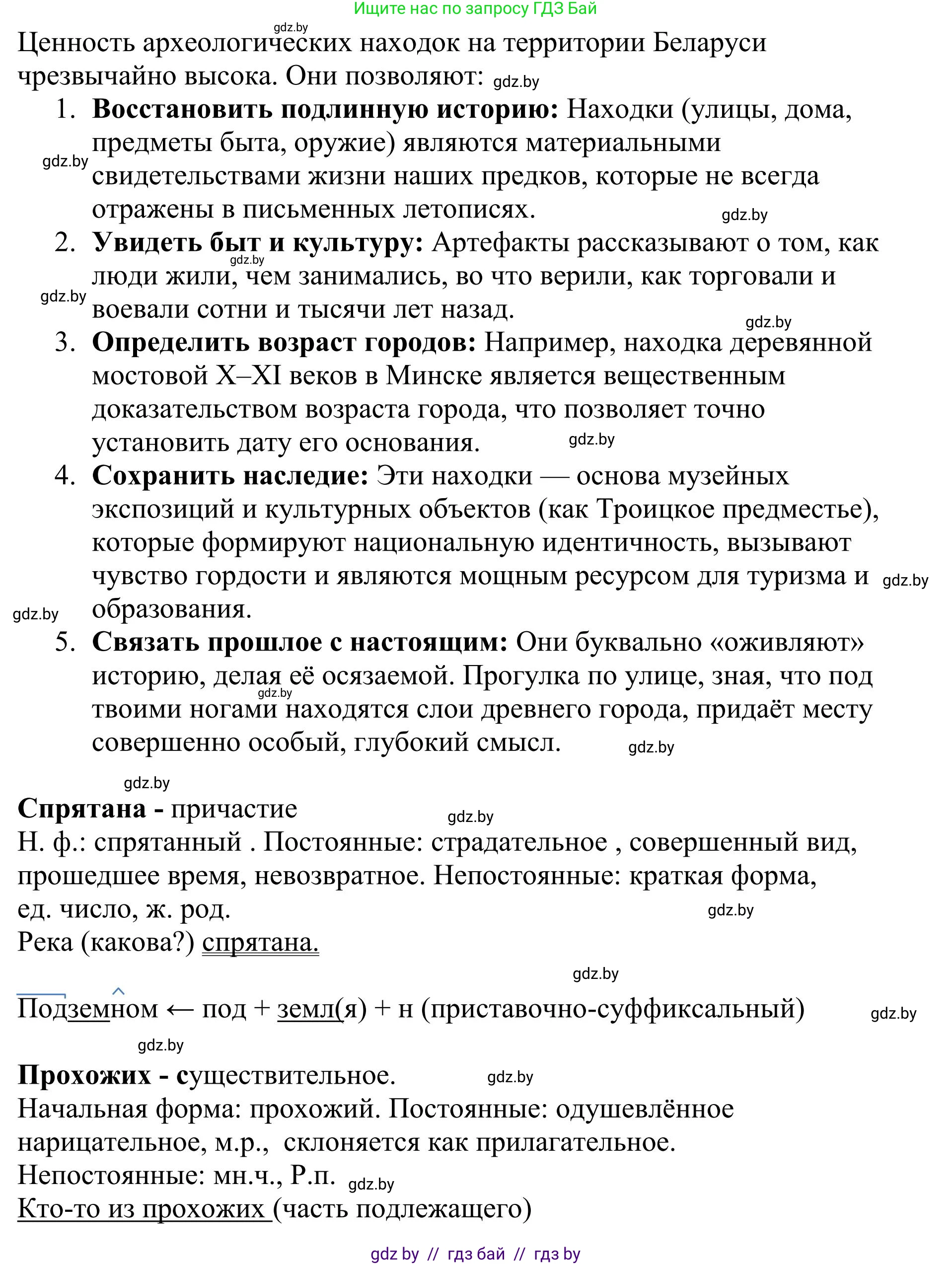 Русский язык, 9 класс Учебник, авторы: Мурина Лариса Александровна, Литвинко Франя Михайловна, Долбик Елена Евгеньевна, Пипченко Н М, Германович С Ф, Таяновская И В, издательство Академия образования, Минск, 2025, страница 124, номер 226, Решение 2025 (продолжение 2)