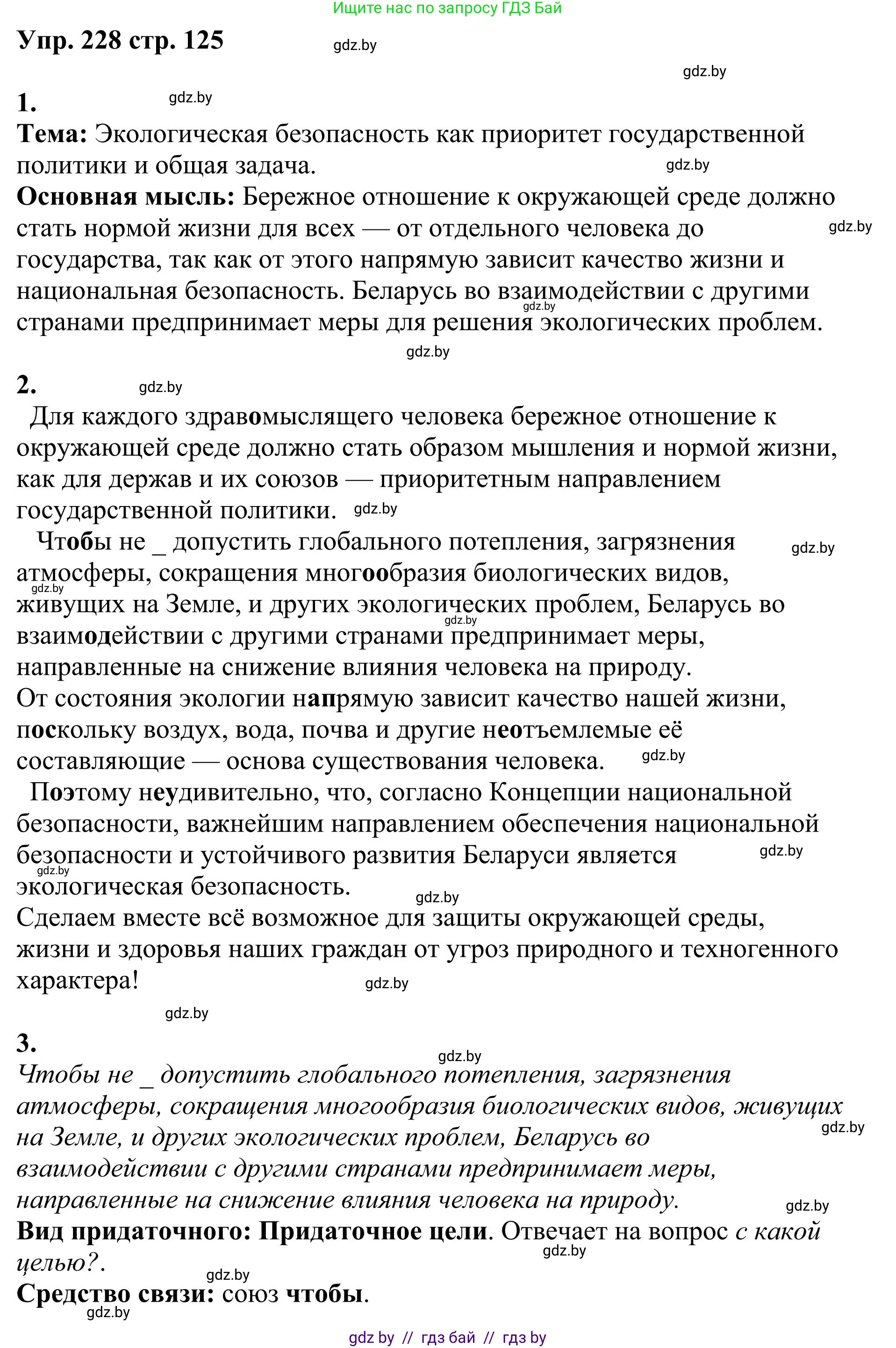 Русский язык, 9 класс Учебник, авторы: Мурина Лариса Александровна, Литвинко Франя Михайловна, Долбик Елена Евгеньевна, Пипченко Н М, Германович С Ф, Таяновская И В, издательство Академия образования, Минск, 2025, страница 125, номер 228, Решение 2025