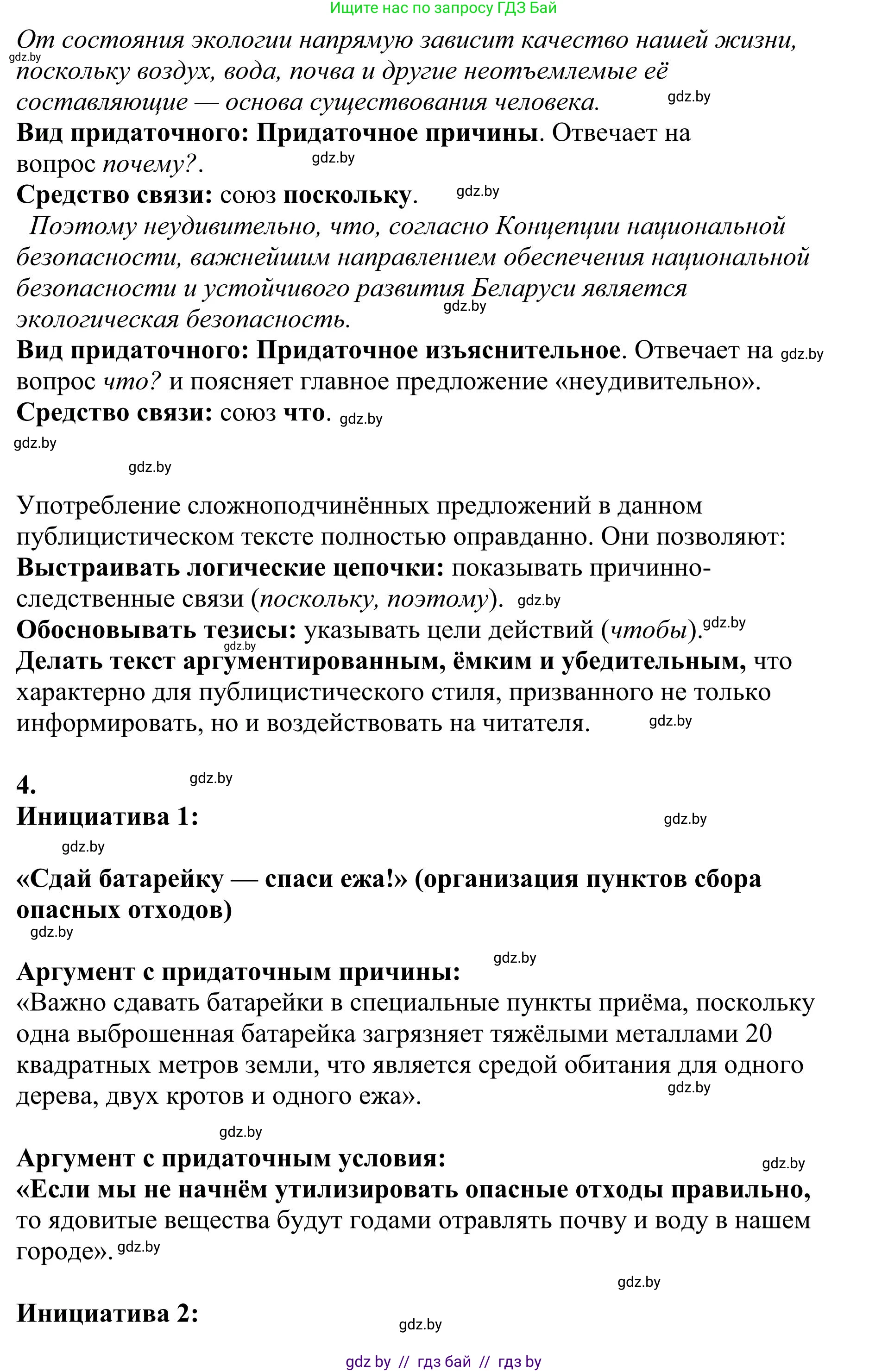 Русский язык, 9 класс Учебник, авторы: Мурина Лариса Александровна, Литвинко Франя Михайловна, Долбик Елена Евгеньевна, Пипченко Н М, Германович С Ф, Таяновская И В, издательство Академия образования, Минск, 2025, страница 125, номер 228, Решение 2025 (продолжение 2)