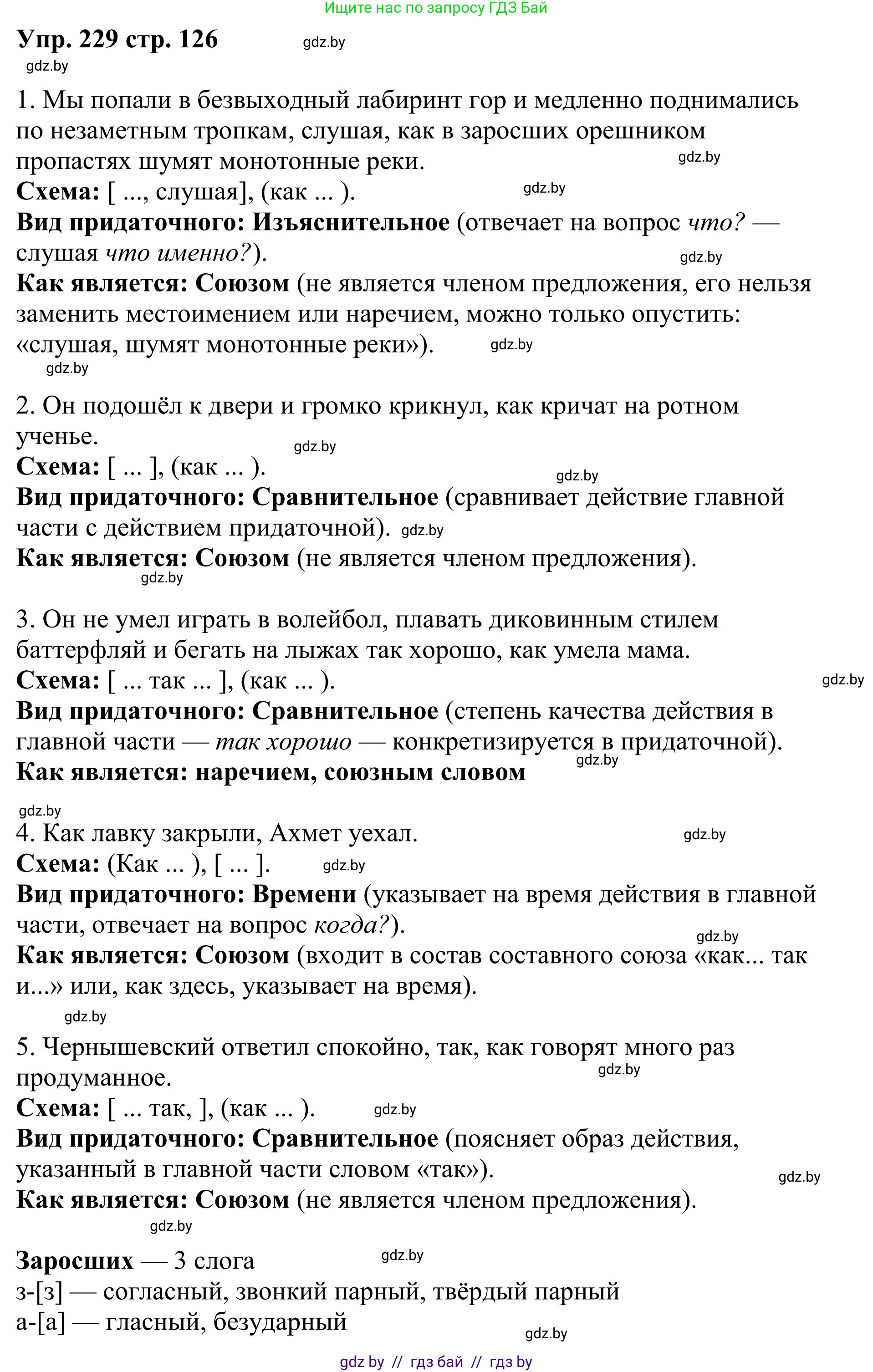 Русский язык, 9 класс Учебник, авторы: Мурина Лариса Александровна, Литвинко Франя Михайловна, Долбик Елена Евгеньевна, Пипченко Н М, Германович С Ф, Таяновская И В, издательство Академия образования, Минск, 2025, страница 126, номер 229, Решение 2025