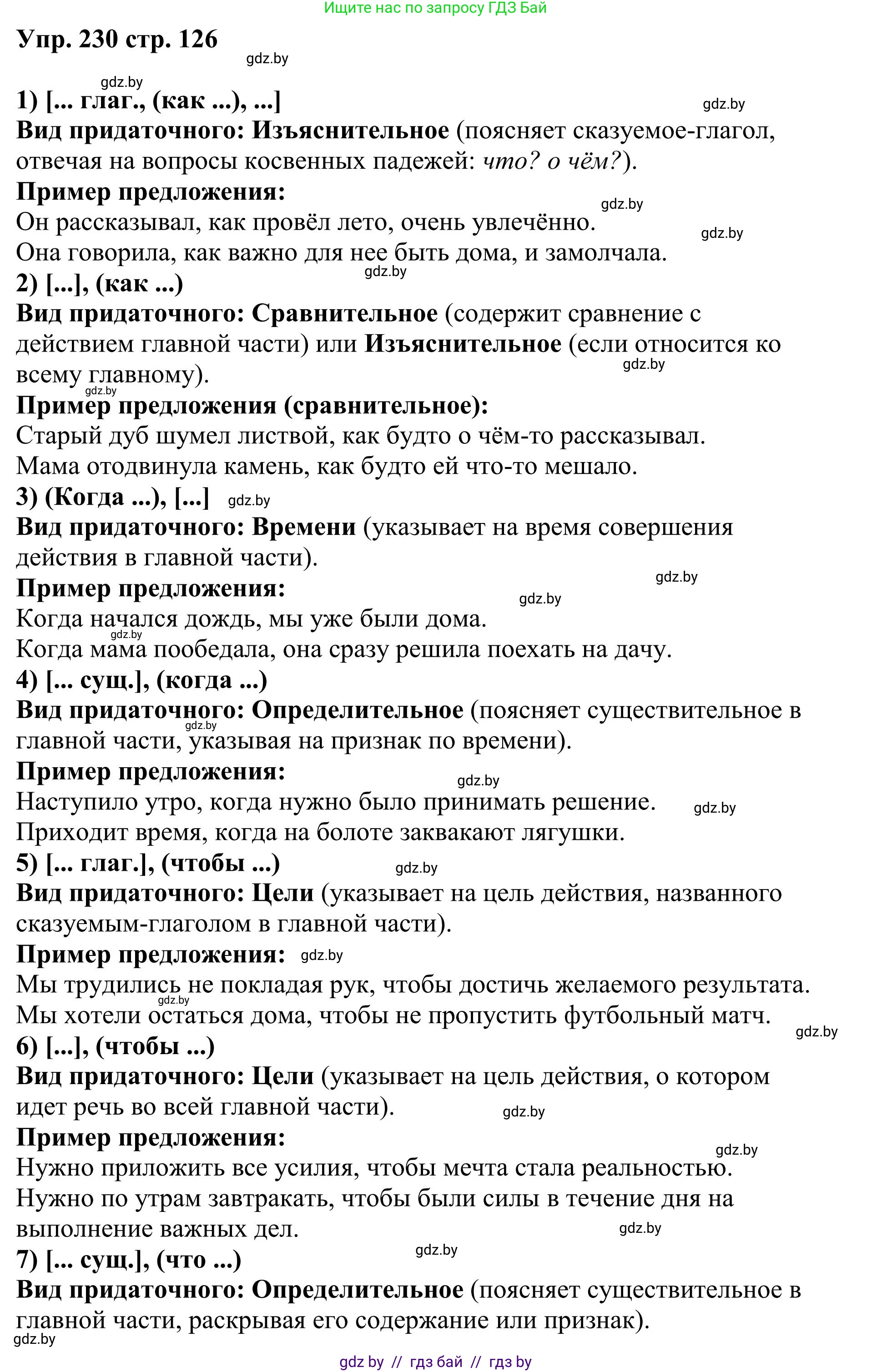 Русский язык, 9 класс Учебник, авторы: Мурина Лариса Александровна, Литвинко Франя Михайловна, Долбик Елена Евгеньевна, Пипченко Н М, Германович С Ф, Таяновская И В, издательство Академия образования, Минск, 2025, страница 126, номер 230, Решение 2025